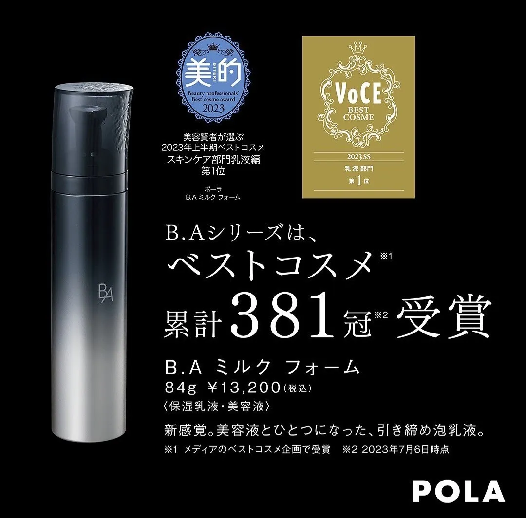 POLA化粧品】最新クリスマスコフレ2023✨～コスメ&サプリメント購入品