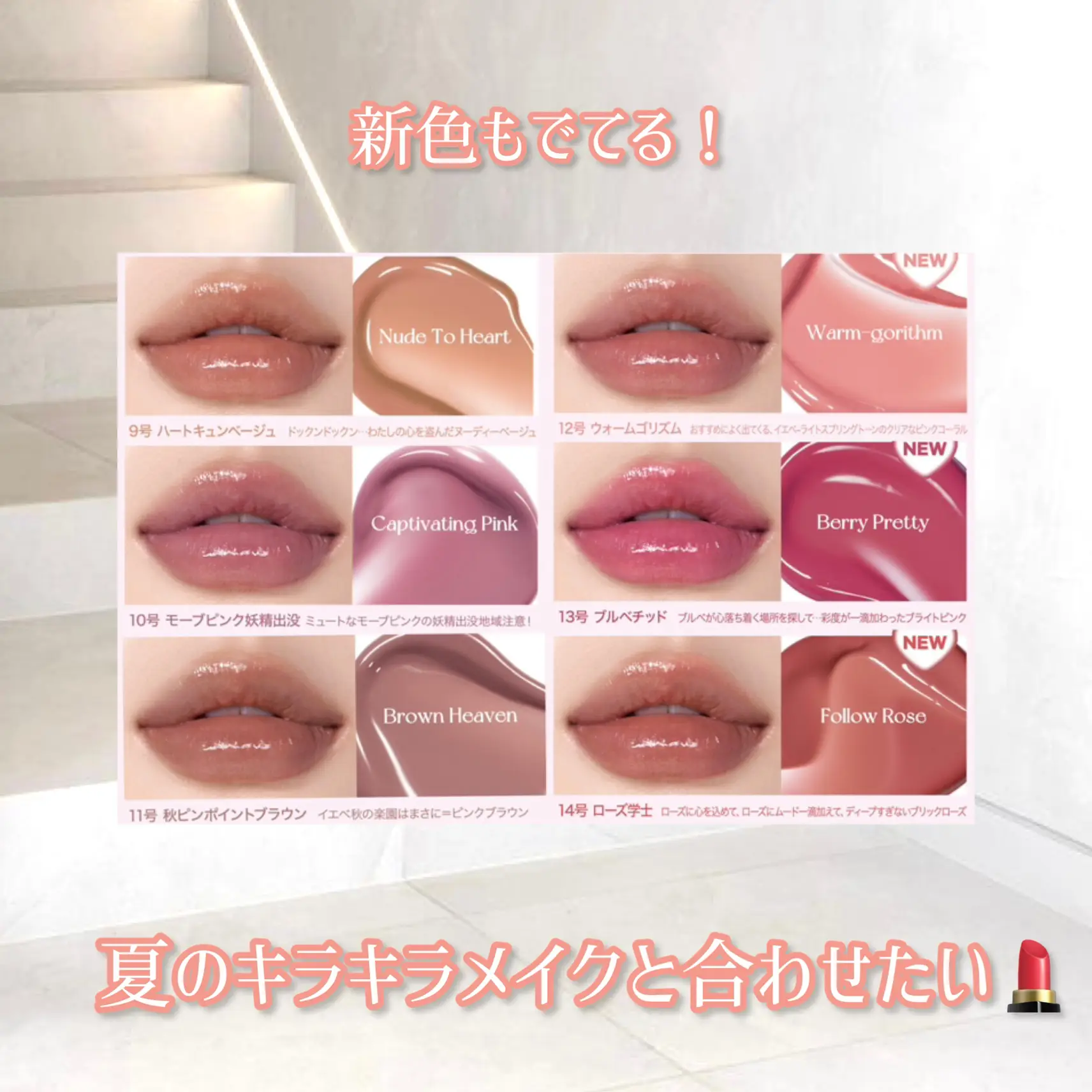 韓国アイドルリップに🇰🇷💄ぷるぷるリップで日差しも味方☀️ | おひ【ヘアメイクさんの推し品】が投稿したフォトブック | Lemon8