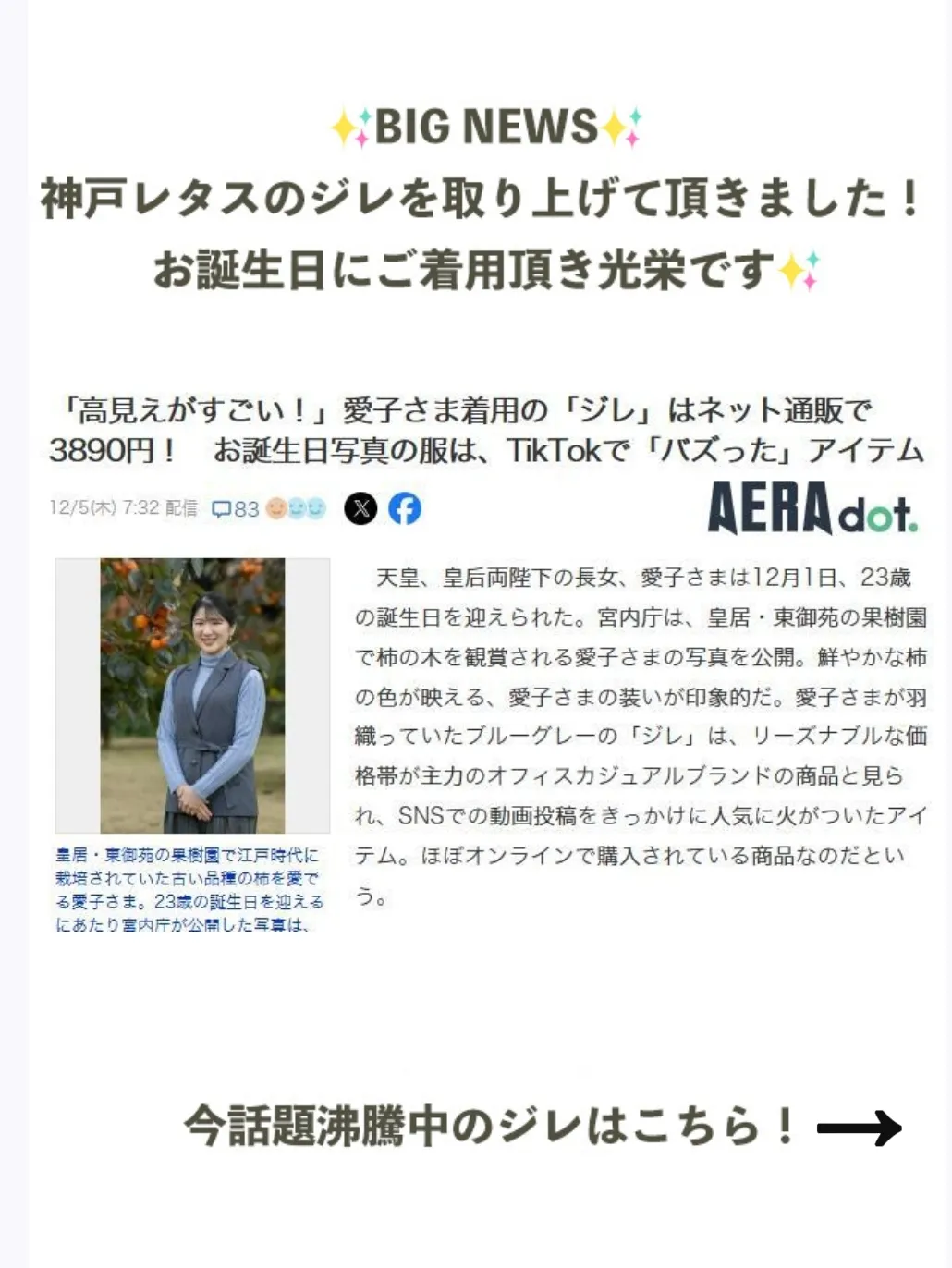 145cm40代低身長コーデ】kobe lettuce 愛子さまご着用で話題沸騰中 