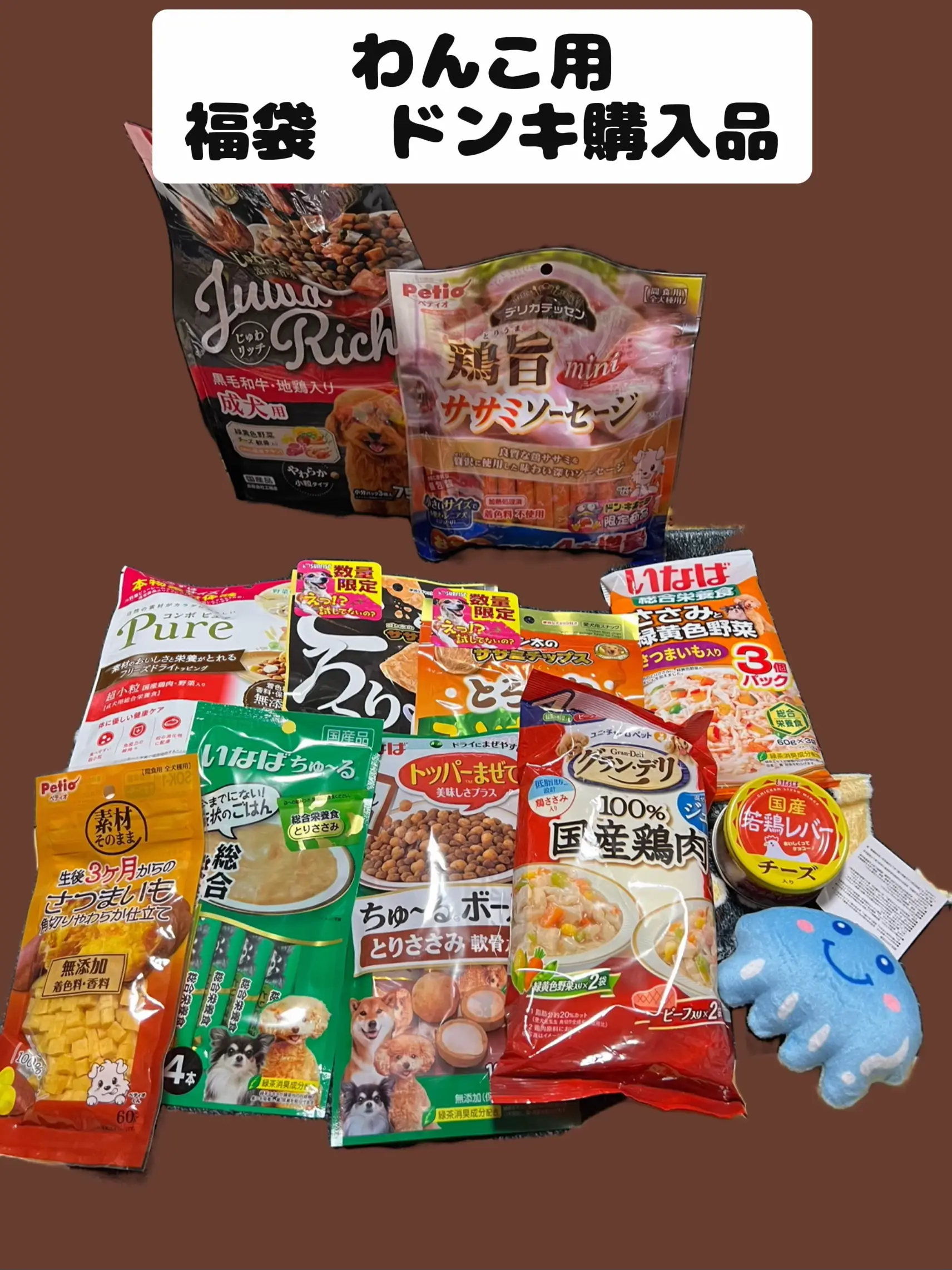 ドンキ購入 ペット福袋 | ♡Uあっ・ω・しゅU♡が投稿したフォトブック  