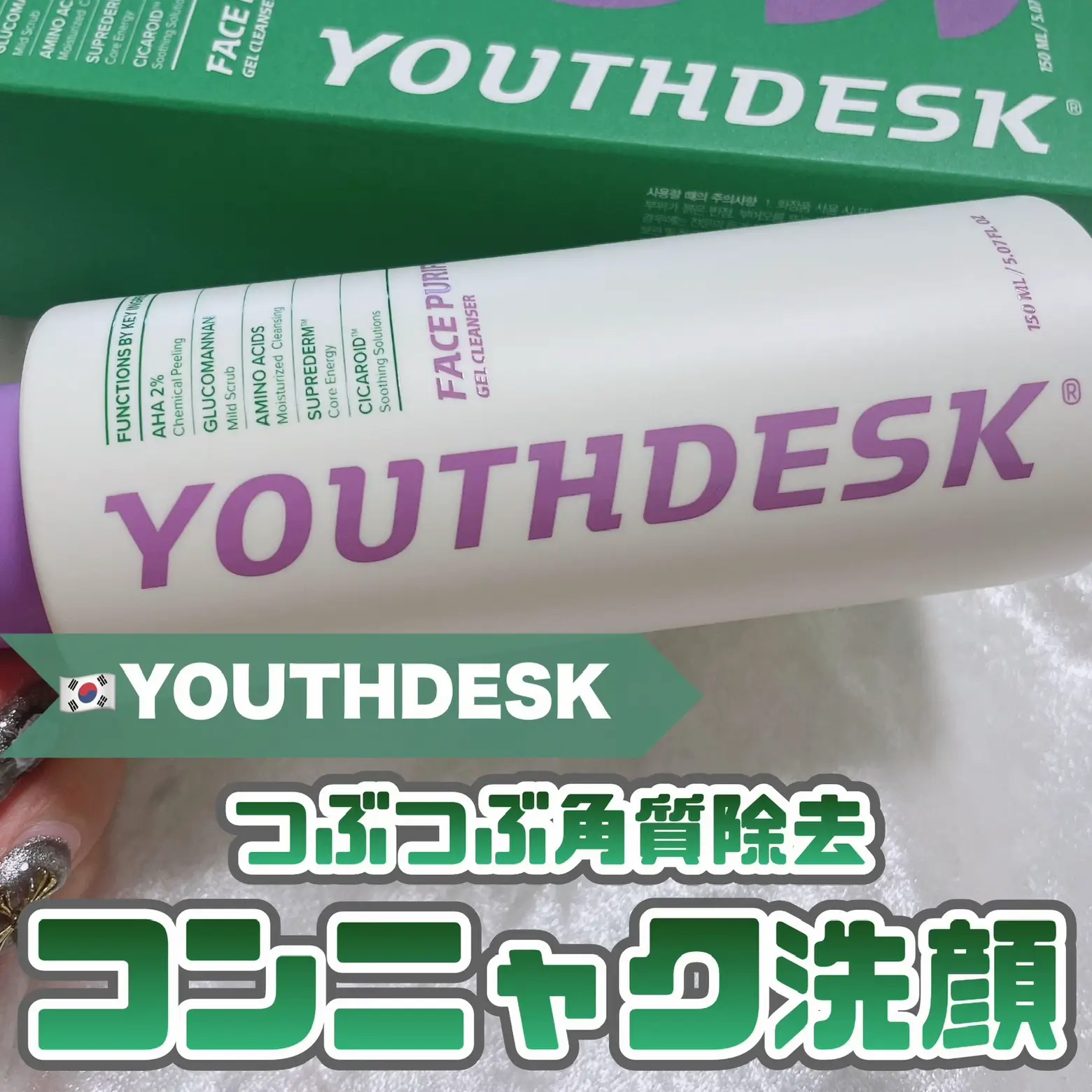 YOUTHDESK♡つぶつぶコンニャクビートでマイルドスクラブ洗顔 | 時空の