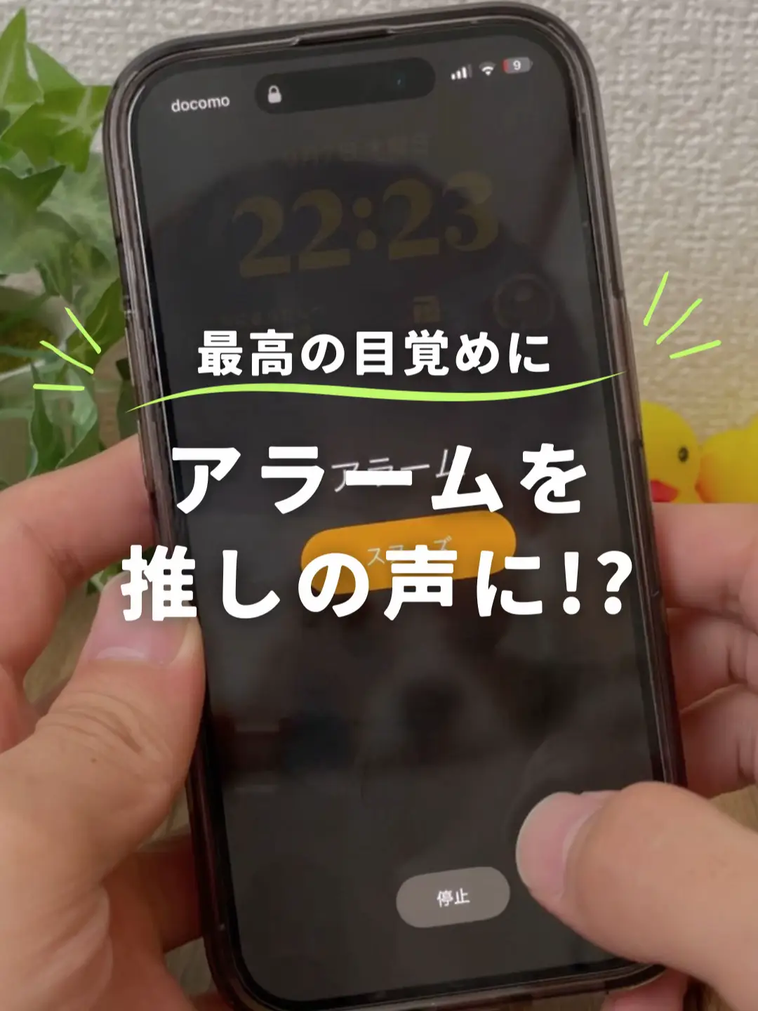 目覚ましを推しの声にする方法 - Lemon8検索