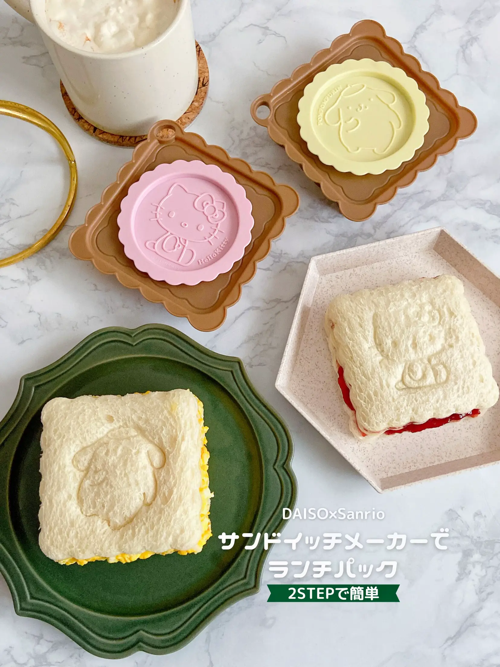 2STEPでランチパック🥪💘DAISO×Sanrio！サンドイッチメーカーを