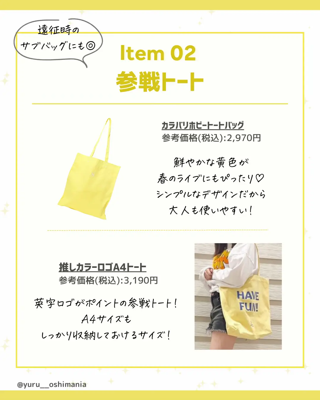 メンバーカラー・黄色担当さん💛春の推し色参戦グッズまとめ✨ | ゆる | 推し活OLが投稿したフォトブック | Lemon8