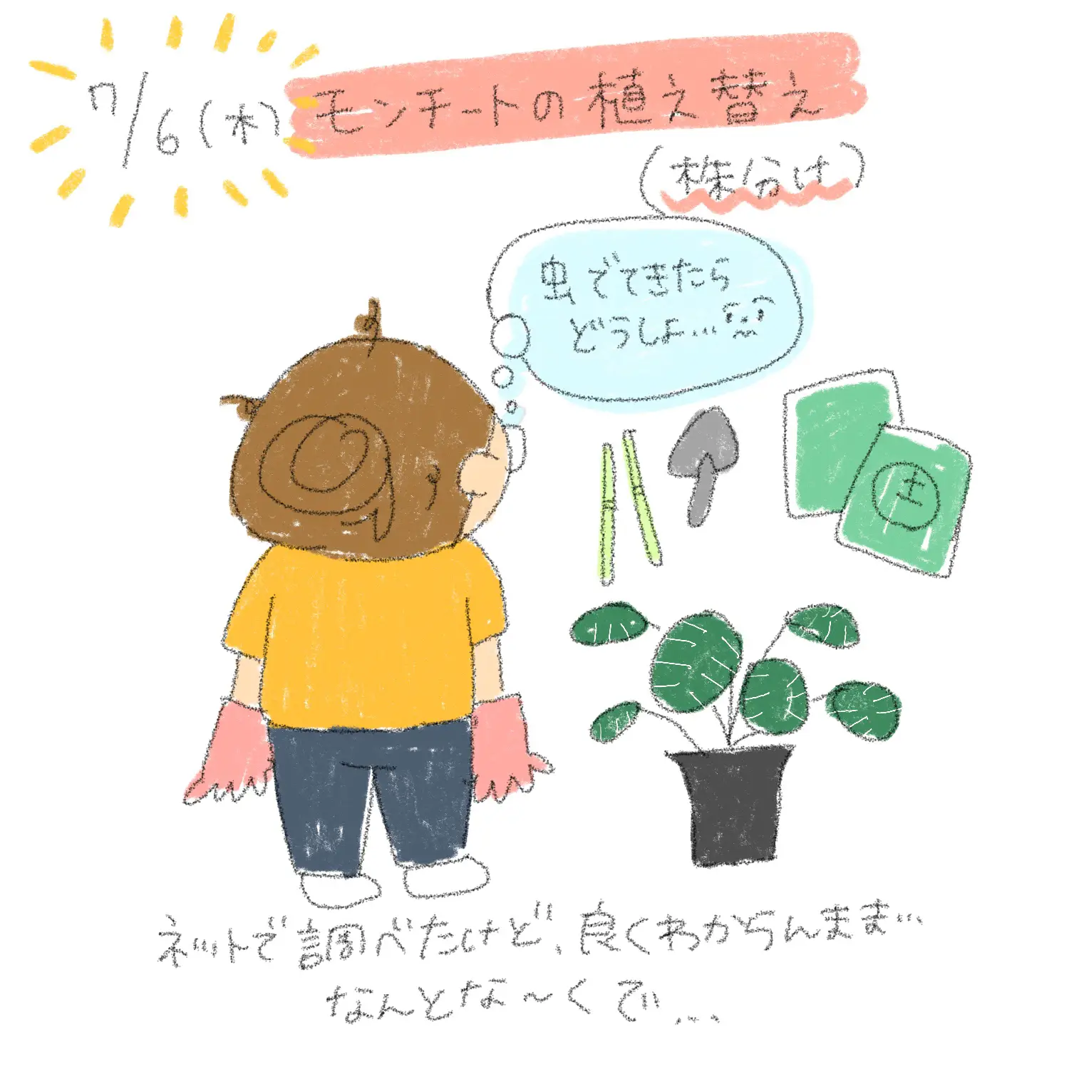 観葉植物の植え替え  絵日記📖 | ぱなちゃんぐ！が投稿したフォトブック | Lemon8