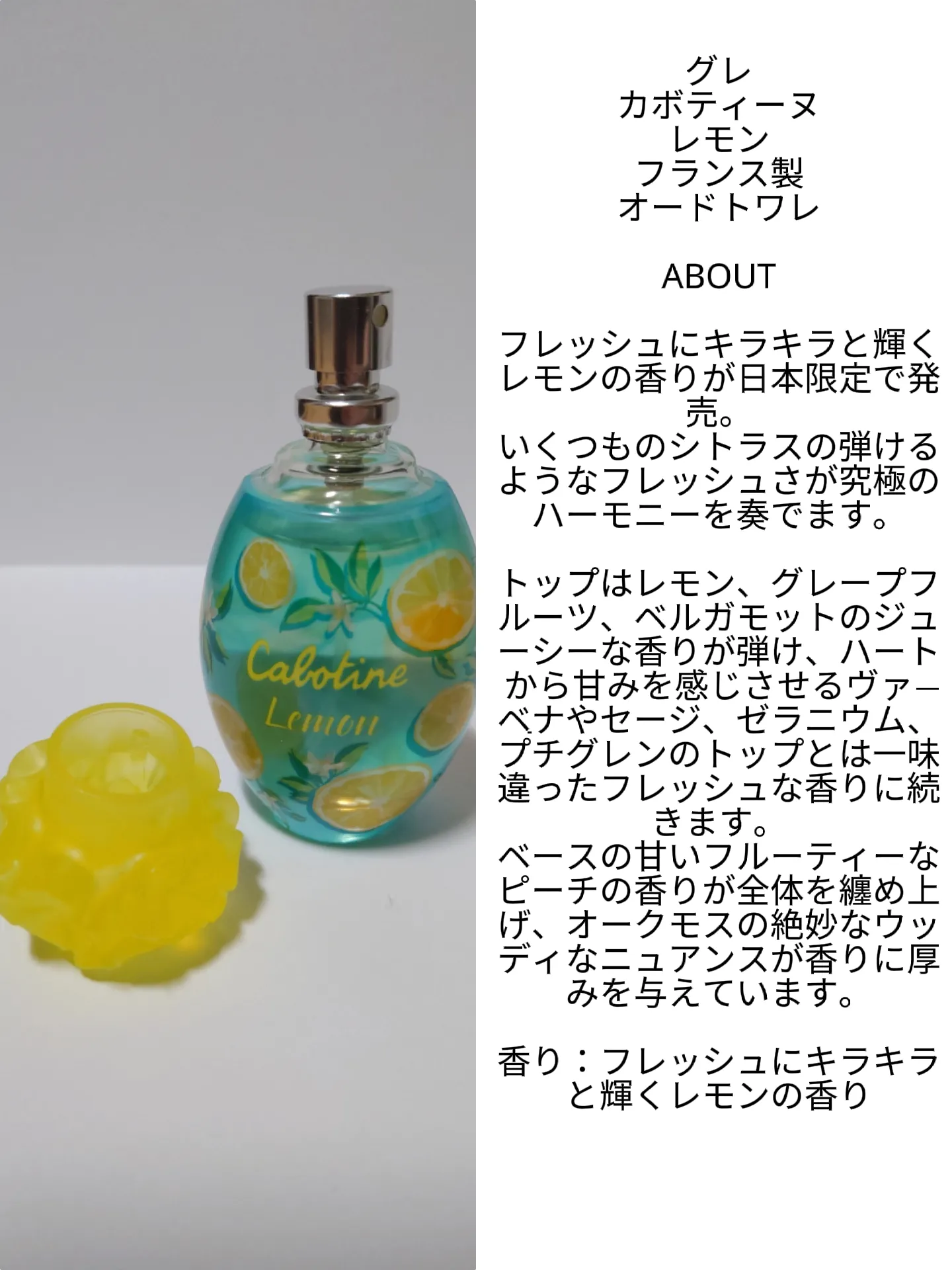 カボティーヌ レモン🍋おすすめ柑橘系香水 | kittenが投稿したフォト