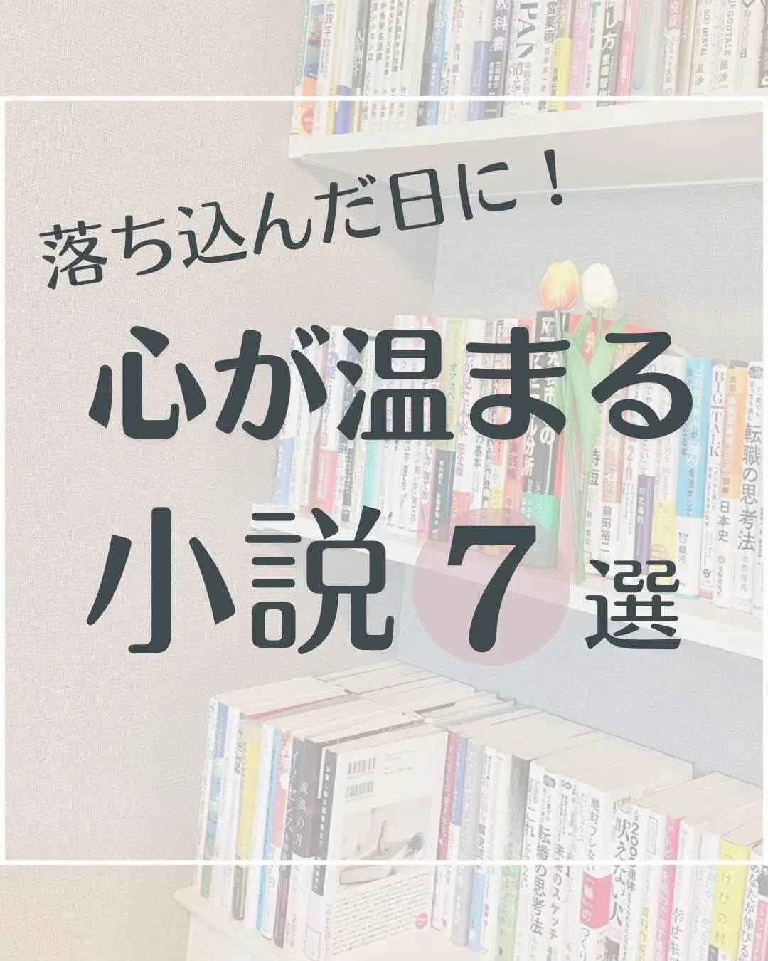 ストア 心 が 温まる 本