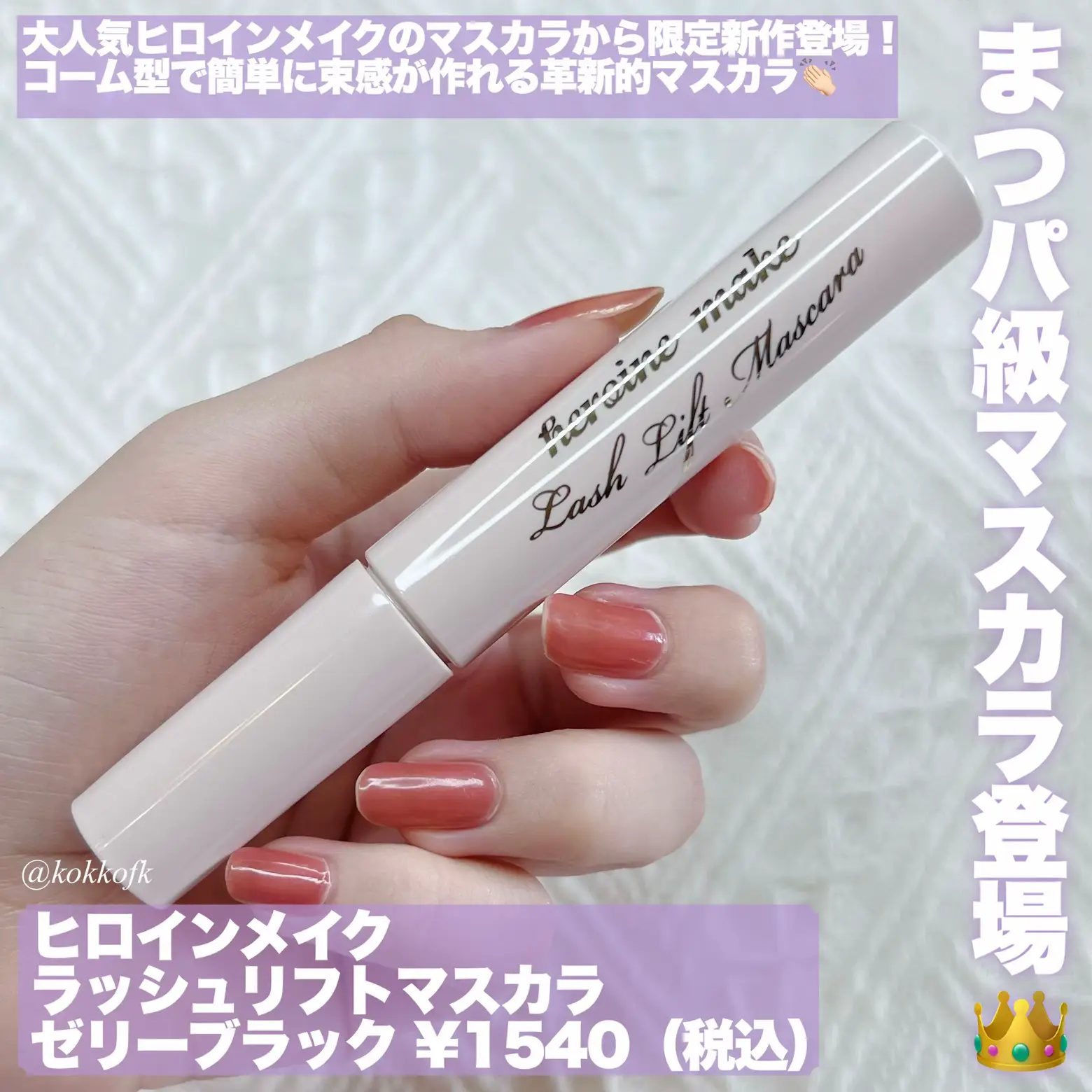 Amazon | ヒロインメイクSP メイクラッシュリフトマスカラ
