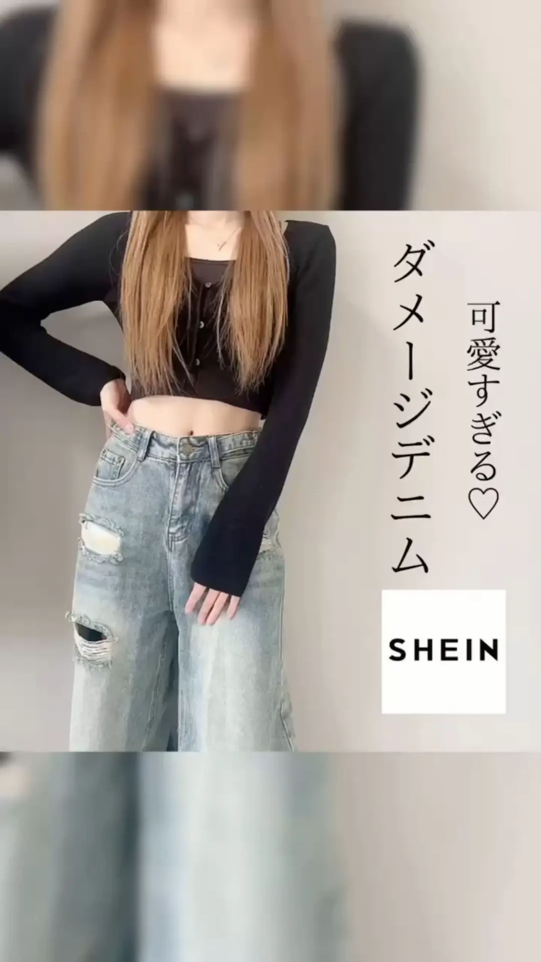 SHEIN♡ダメージデニム