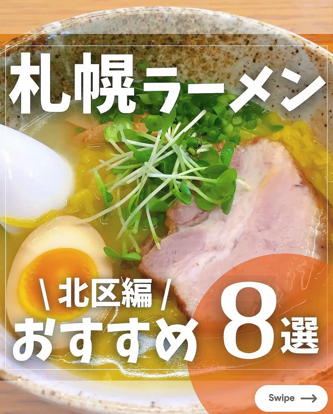 北海道グルメ 塩ラーメン - Lemon8検索