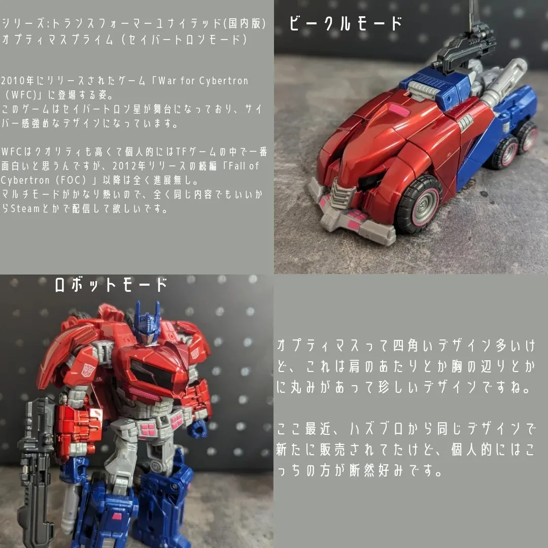 TFトイ紹介】オプティマスプライム（WFC） | しかもが投稿したフォト