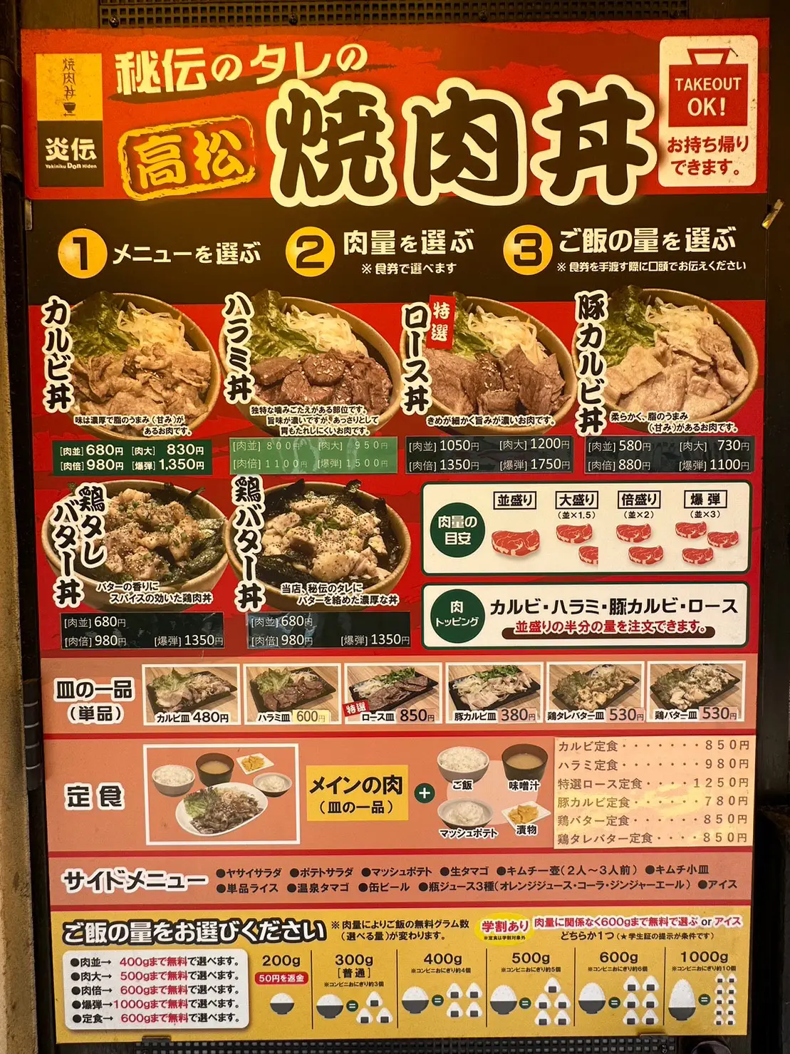 ハラミ丼 販売 ポスター