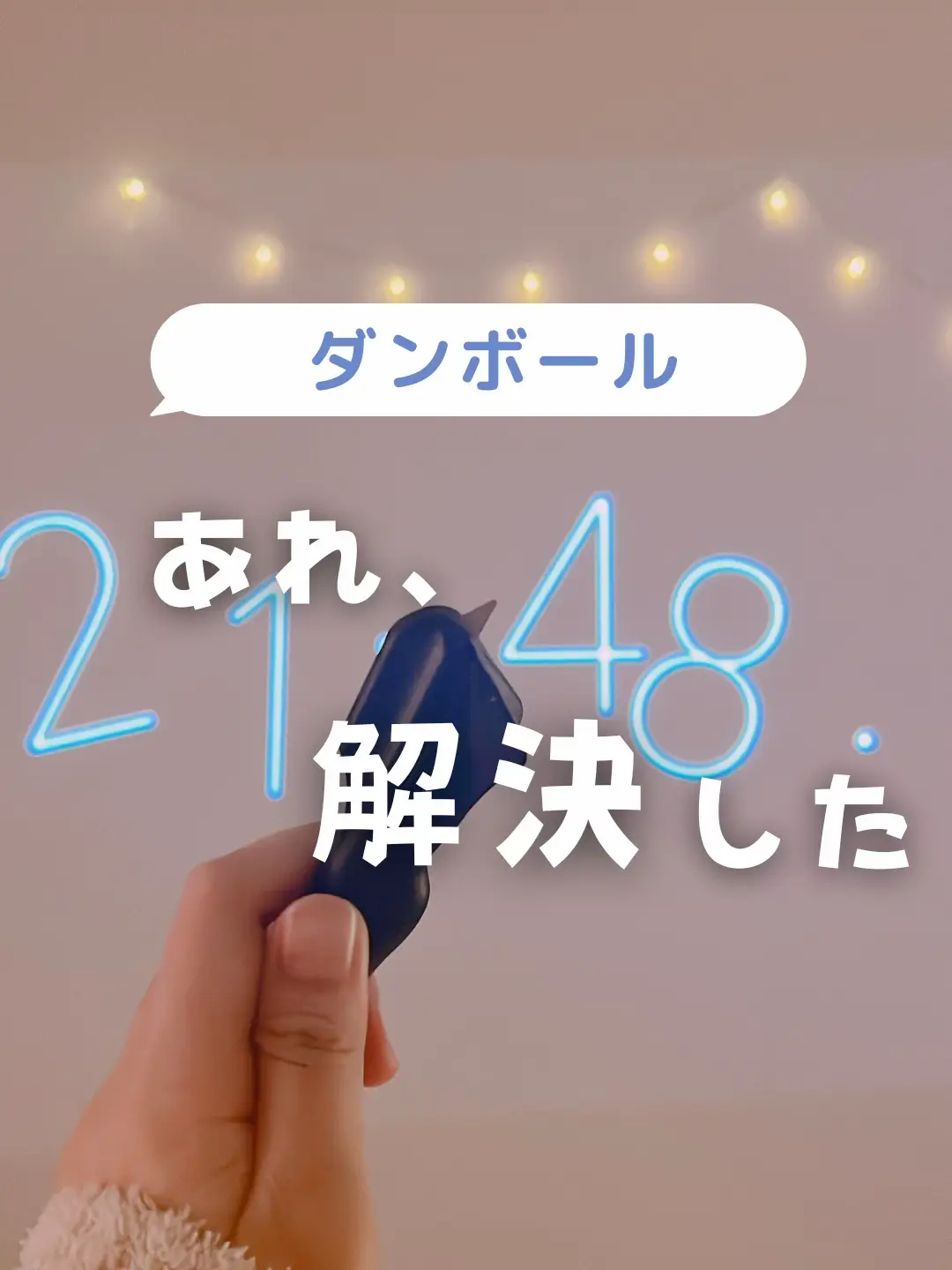 暮らしを整える 買ってよかったダンボールカッター | もけ 賃貸&淡色インテリアの投稿動画 | Lemon8