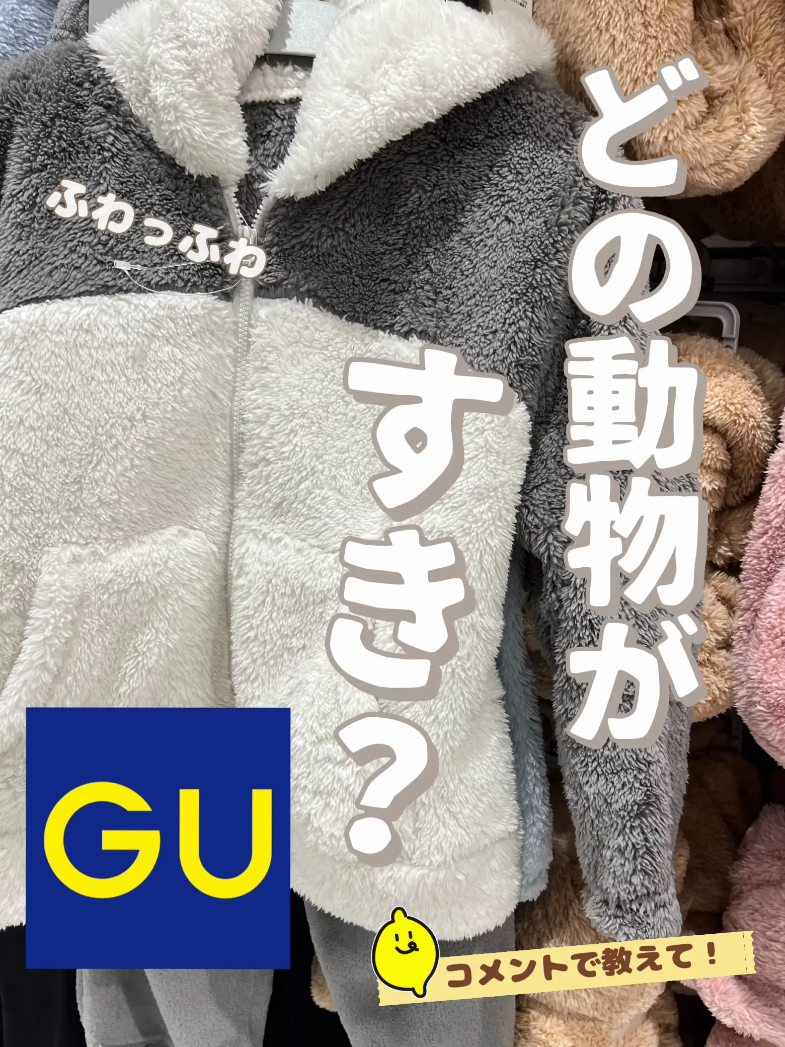 GU フリース フード付きルームウェア Lサイズ まぶしく クリーム色 ユニセックス