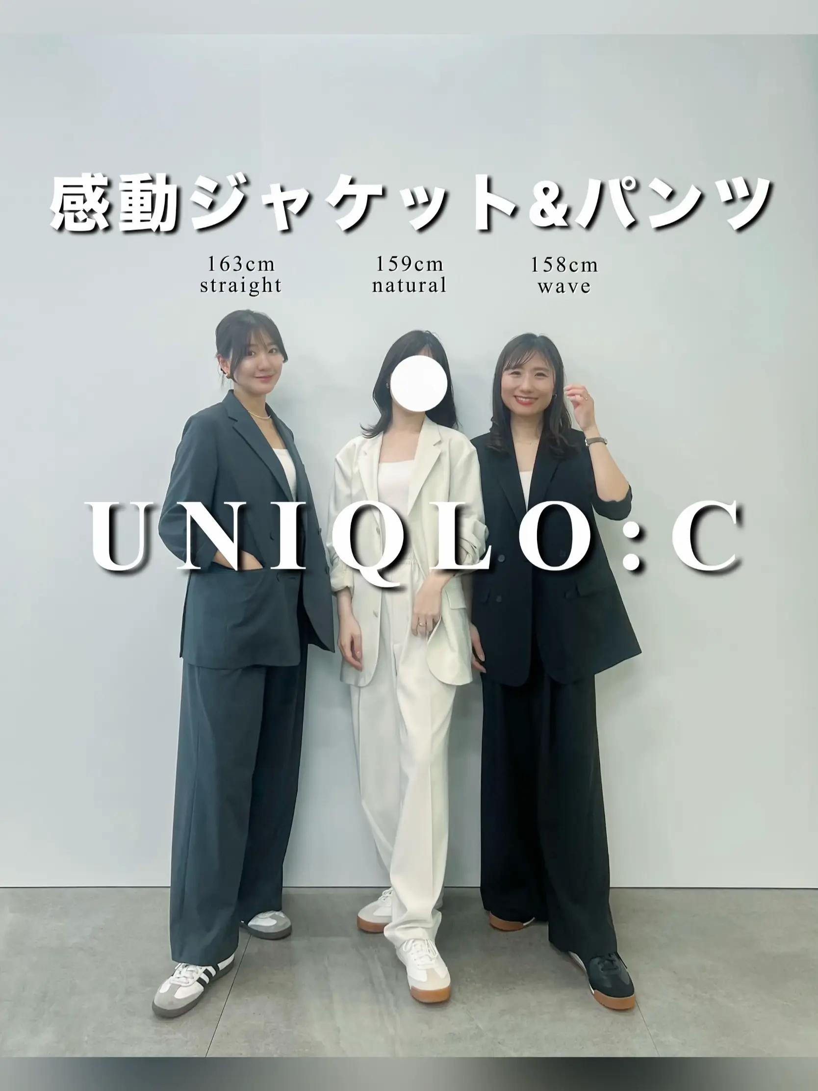 ユニクロC「感動ジャケット×タックワイドパンツ」セットアップ徹底