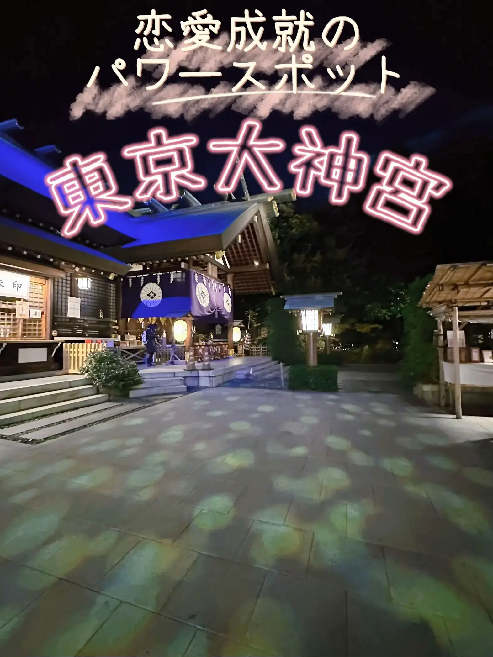 恋愛成就縁結び❣️❣️❣️