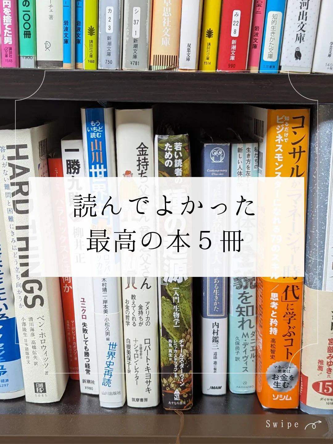 最高 の 本