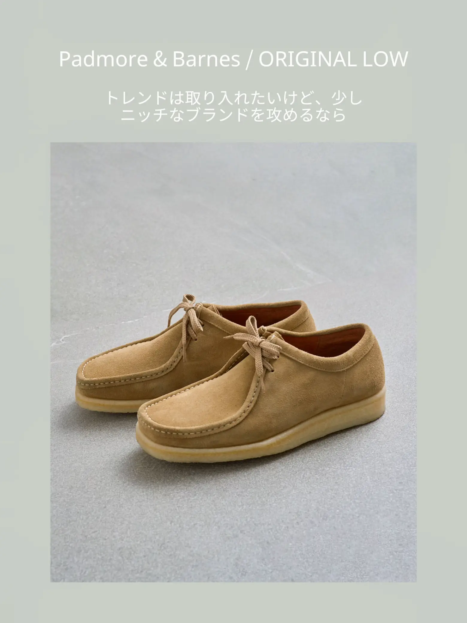 秋トレンド予測】Clarksワラビーを含めた3ブランドで比較👞モカシン