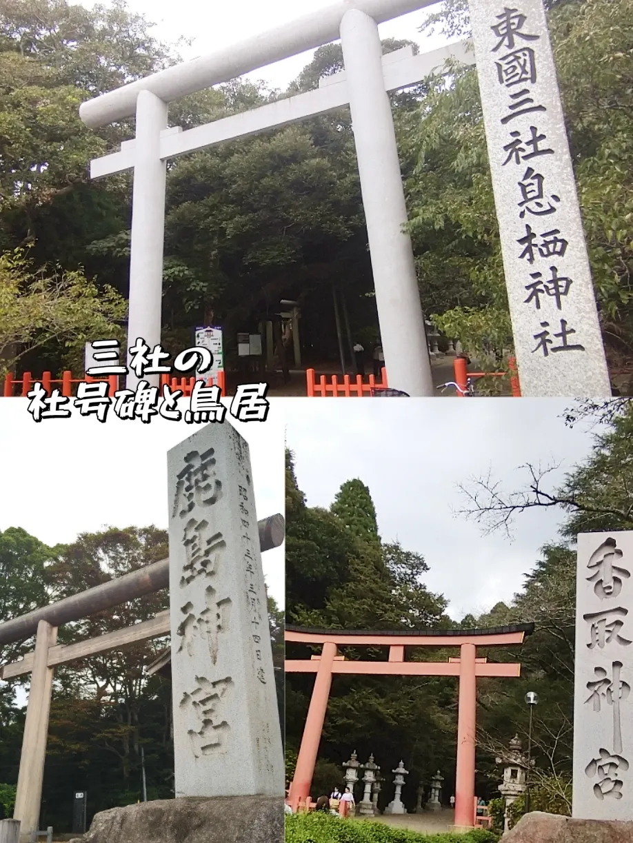 東国三社巡り 】大願成就🌸鹿島神宮⛩️息栖神社⛩️香取神宮⛩️ | 週末 御朱印旅⛩️が投稿したフォトブック | Lemon8