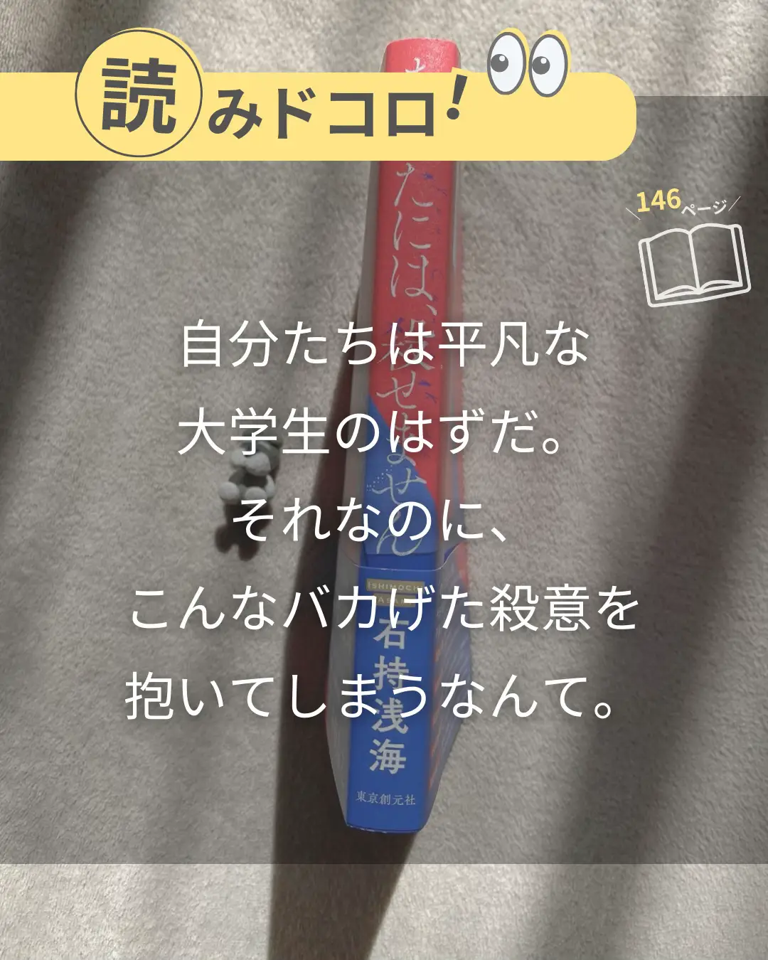 👓️あなたには、殺せません | ハル / 本が好きな人📕が投稿したフォト