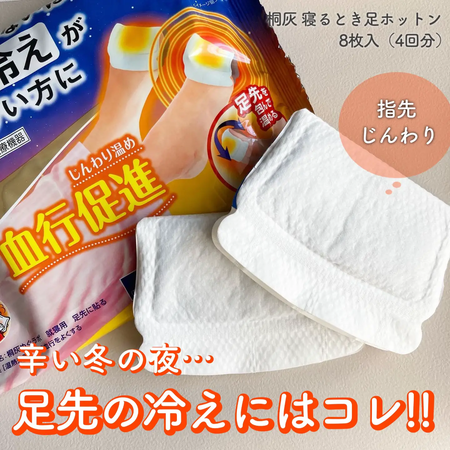 桐灰 弱から 寝るとき足ホットン 足先に貼る温熱シート 足先 桐灰 弱から 寝るとき足ホットン 足先に貼る温熱シート 足先