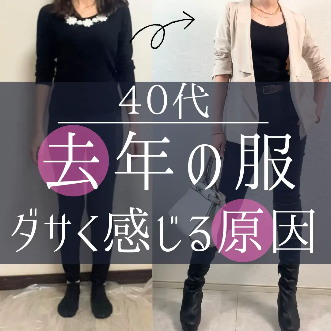 去年の服 入らない 40代