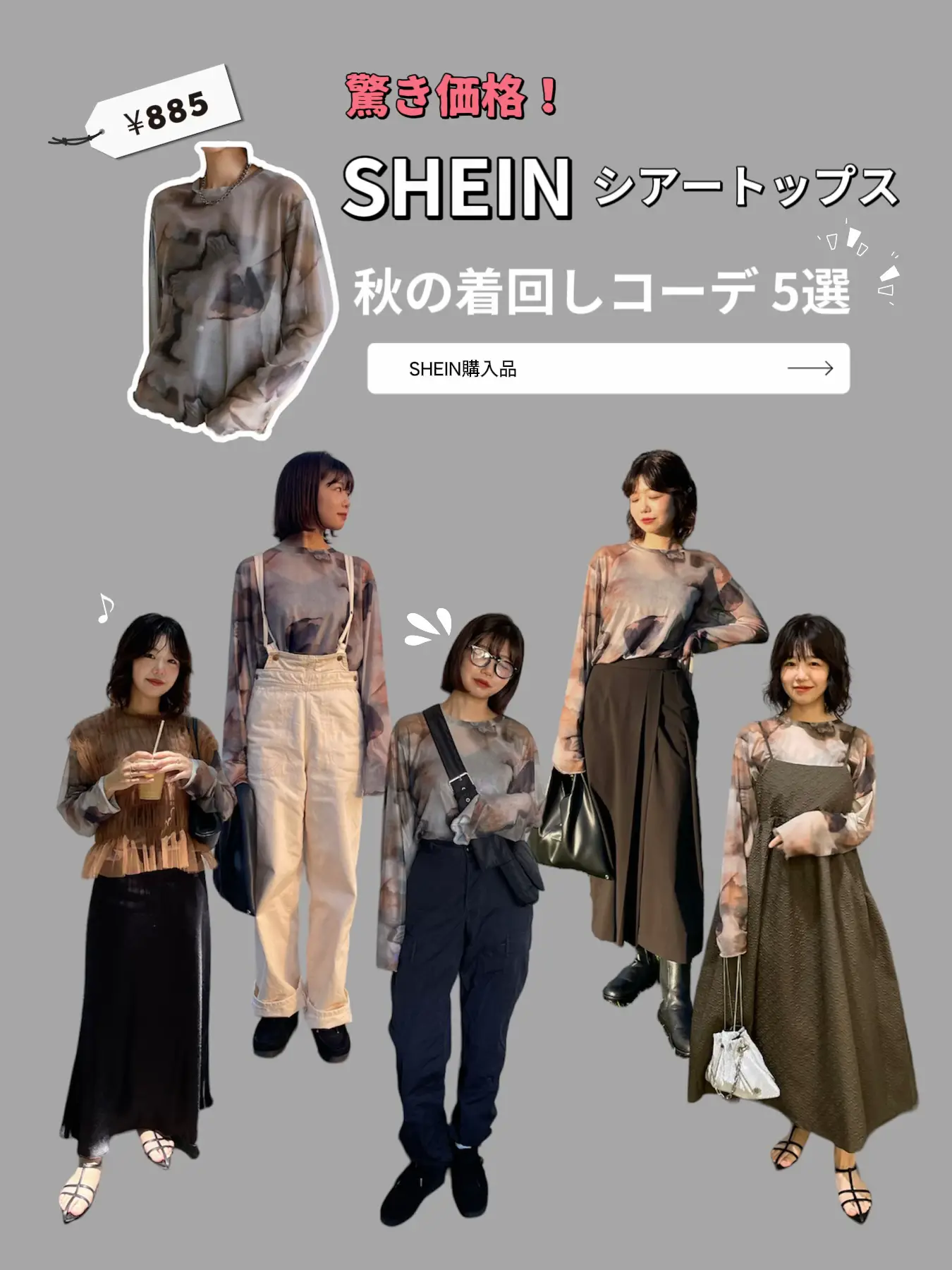 【SHEIN購入品】シアートップ着回し5選！ | uki  が投稿したフォト