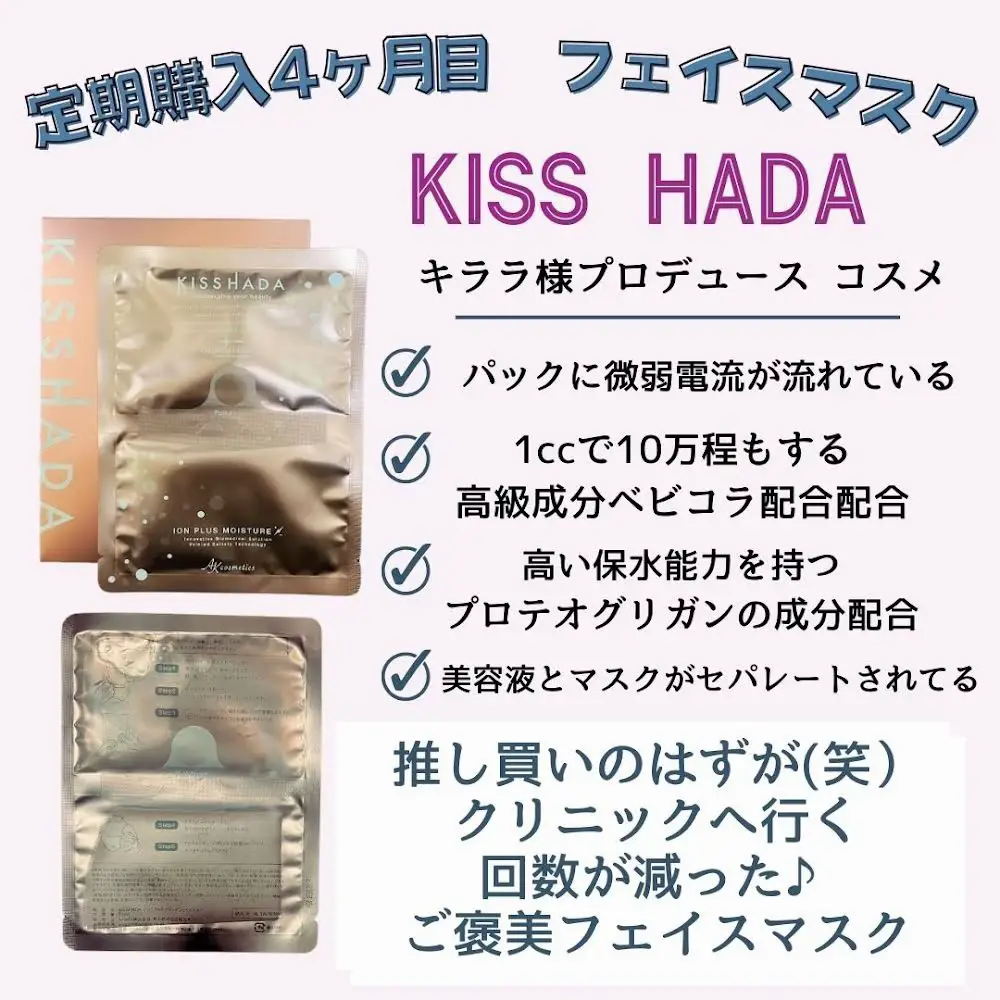 話題のパックKISS HADA 明日花キララプロデュース - パック/フェイスマスク