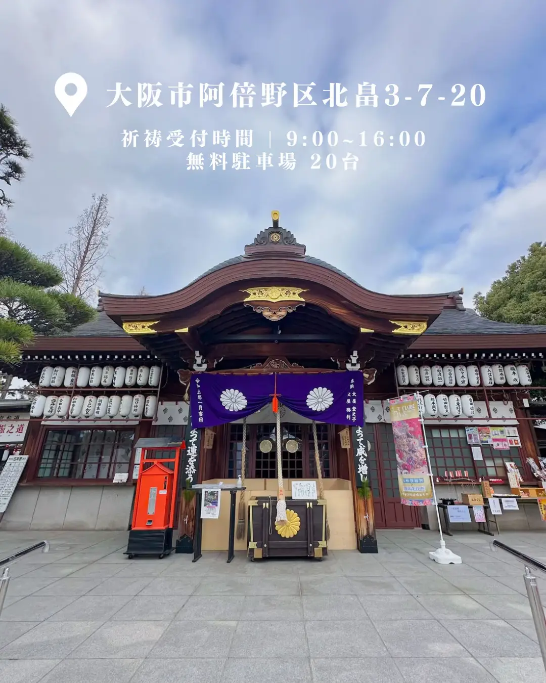 大阪】1年かけて集めたい✨月替わり御朱印はどう❓⛩️天王寺すぐ近くの神社行ってきた🙏🏻 | Hrk🌹が投稿したフォトブック | Lemon8