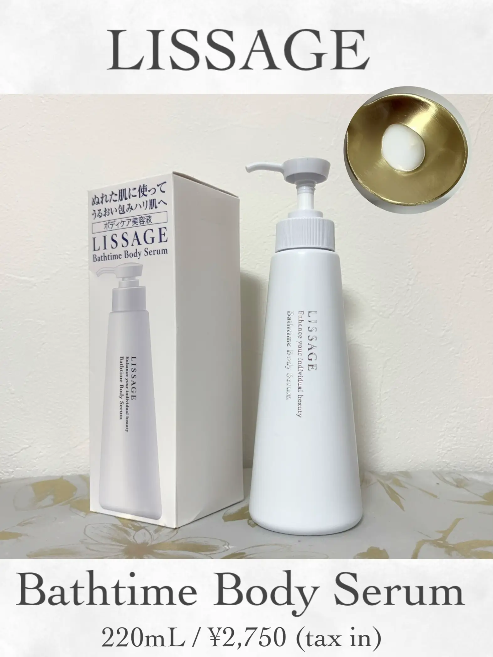 LISSAGE🛁お風呂上がりのボディ美容液 | moichanmoiが投稿したフォト