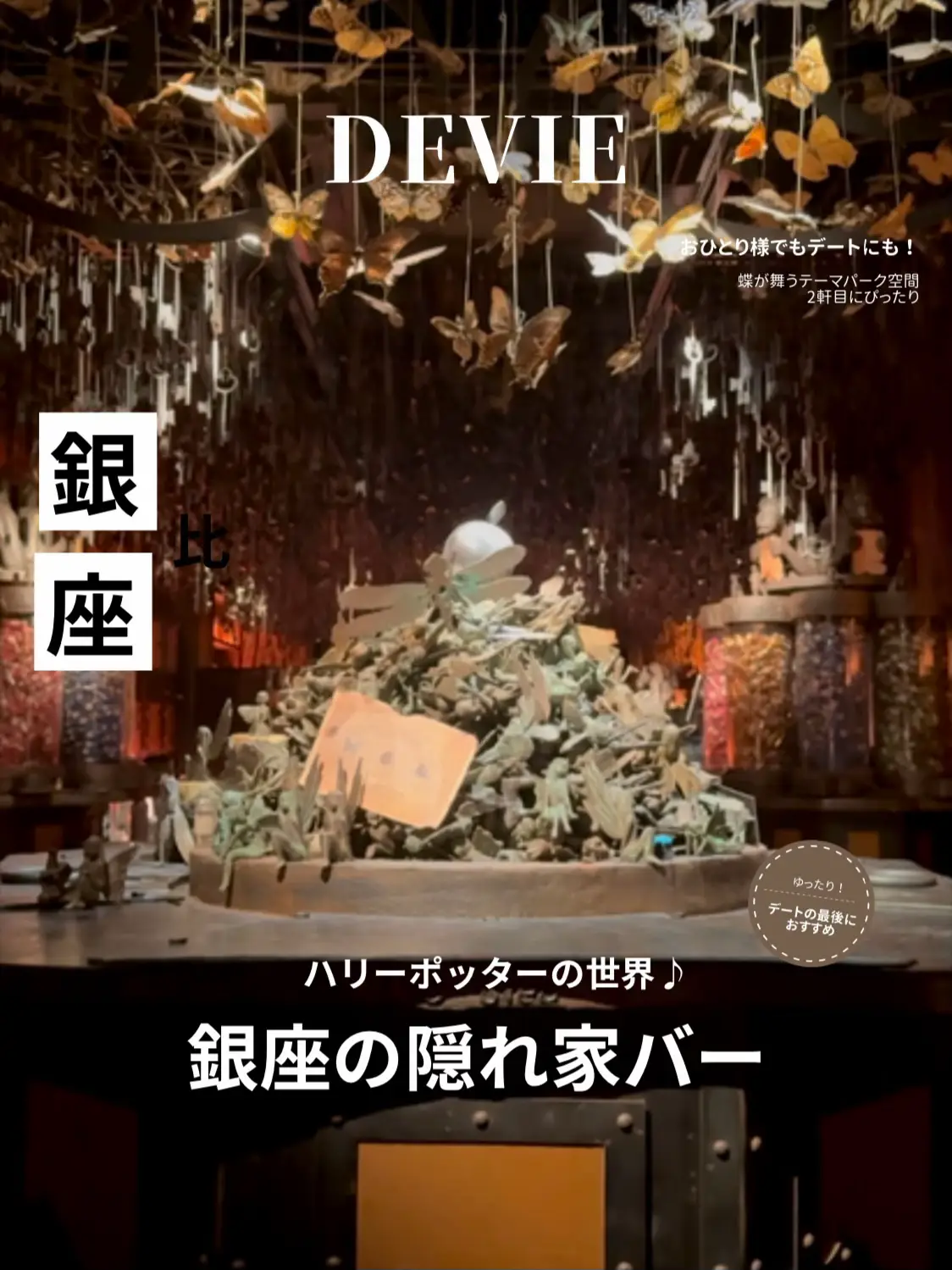 まるでハリーポッターの世界✨?雰囲気抜群の隠れ家bar?】 | DEVIE 