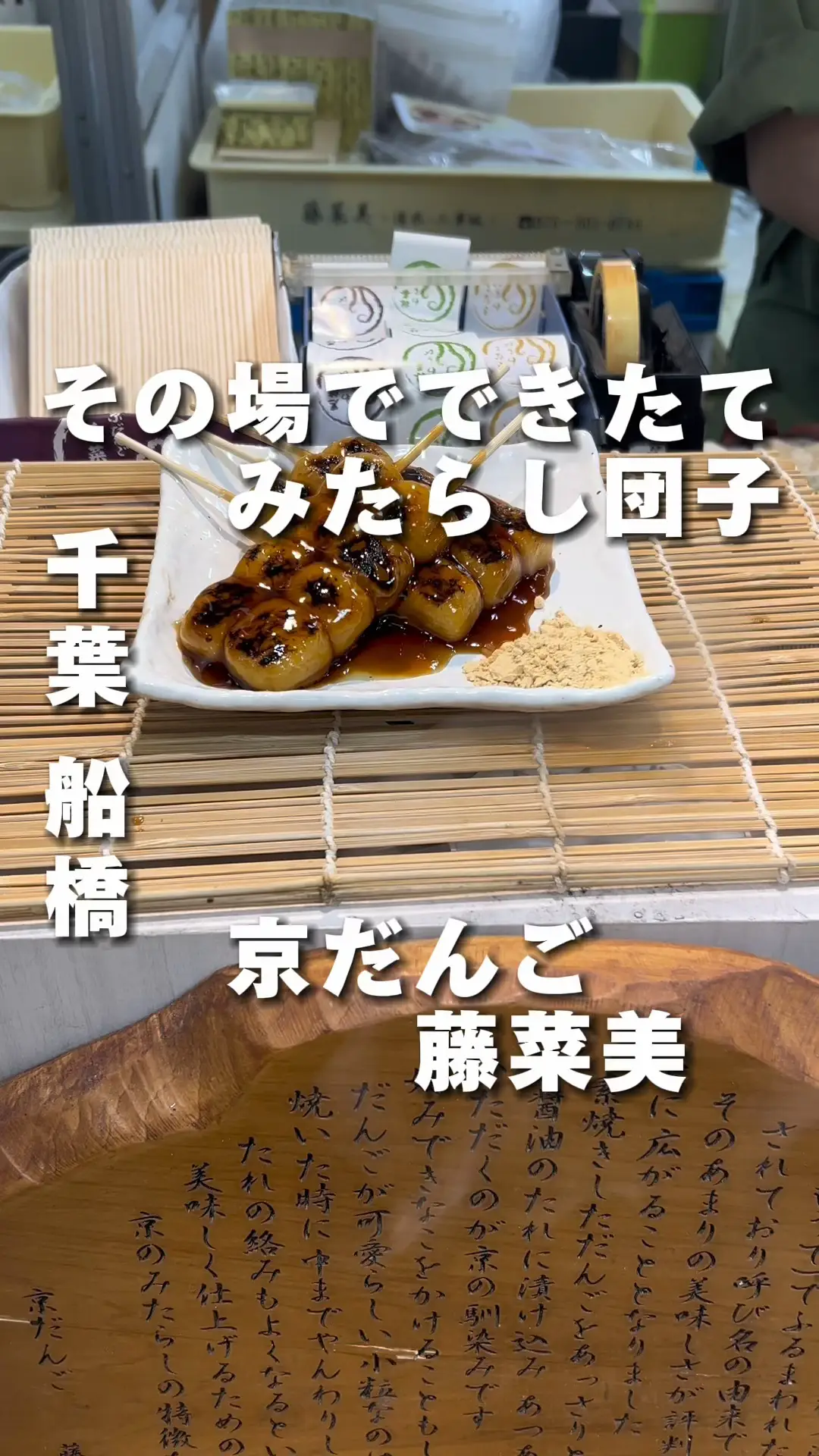 焼きたてだんごが美味しかった‼️