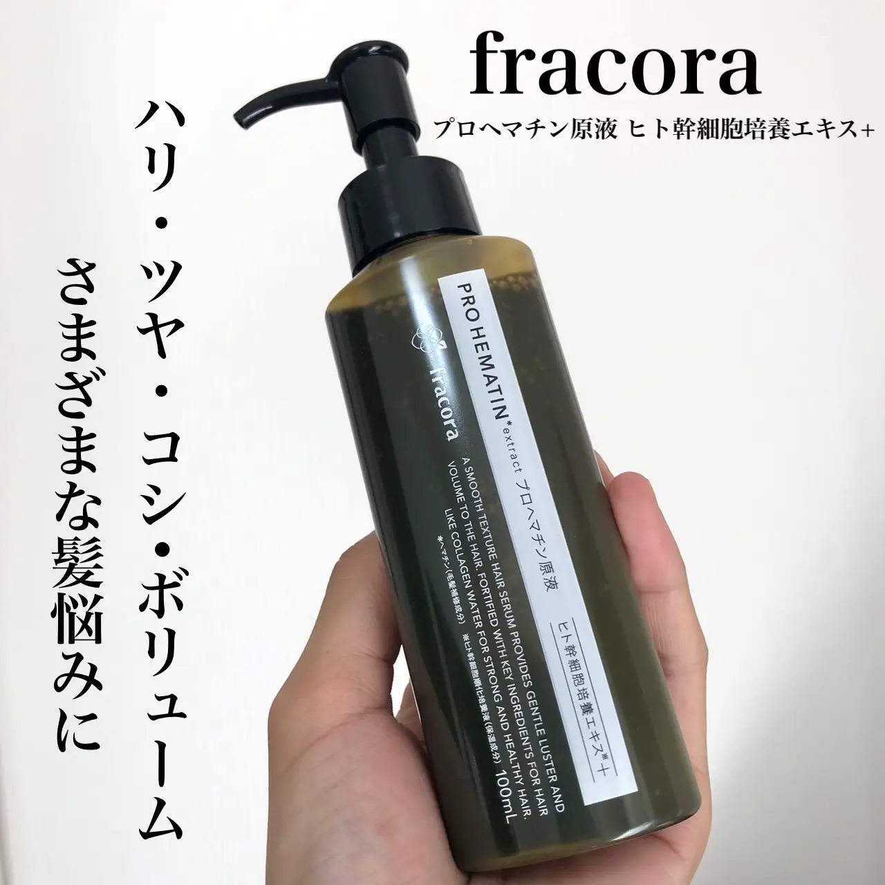 fracora 【プロヘマチン原液 ヒト幹細胞培養エキス+】 | ちずる🌸が ...