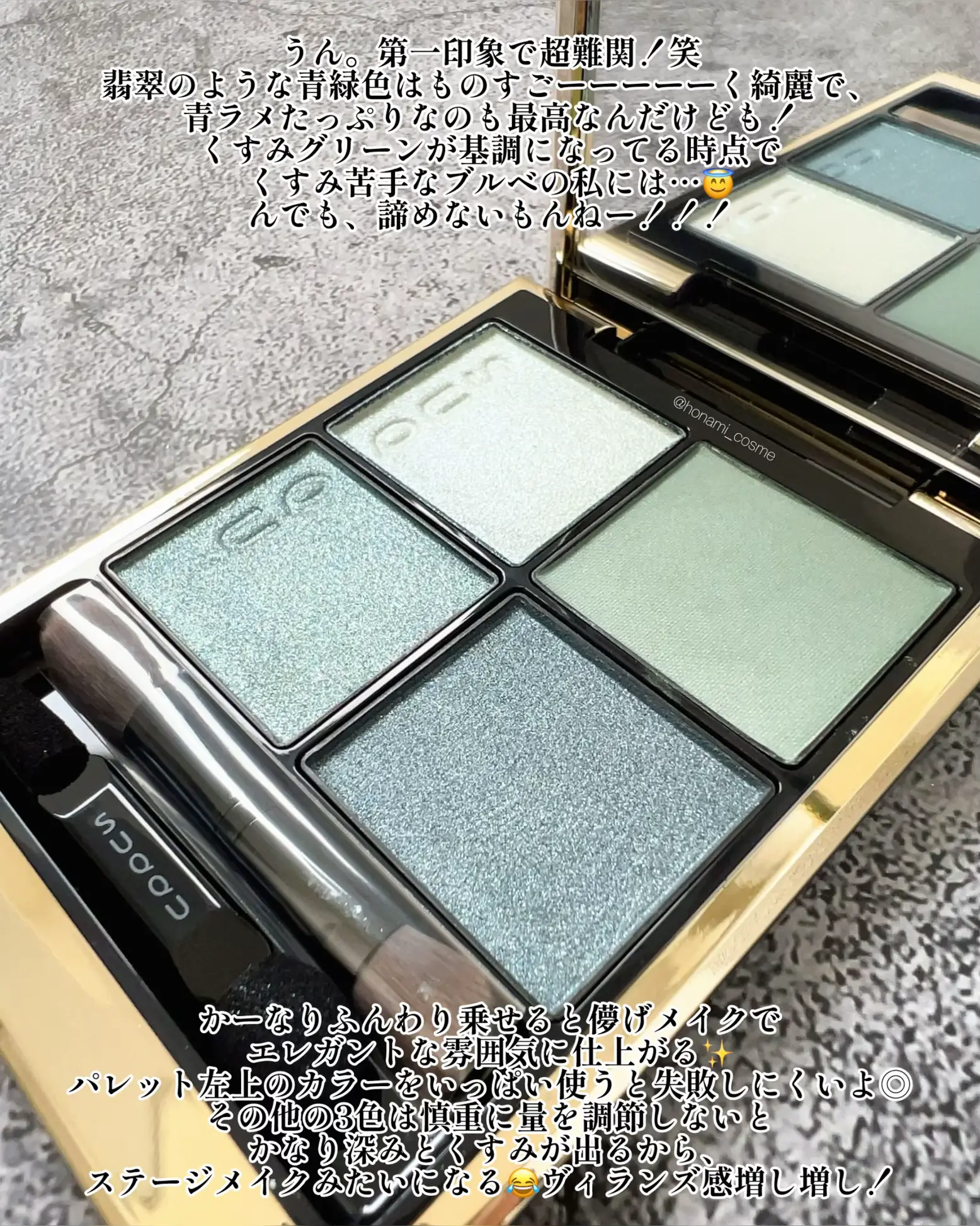 SUQQUプレホリデー2024】冬の攻め色！ひんやり翡翠シャドウ 