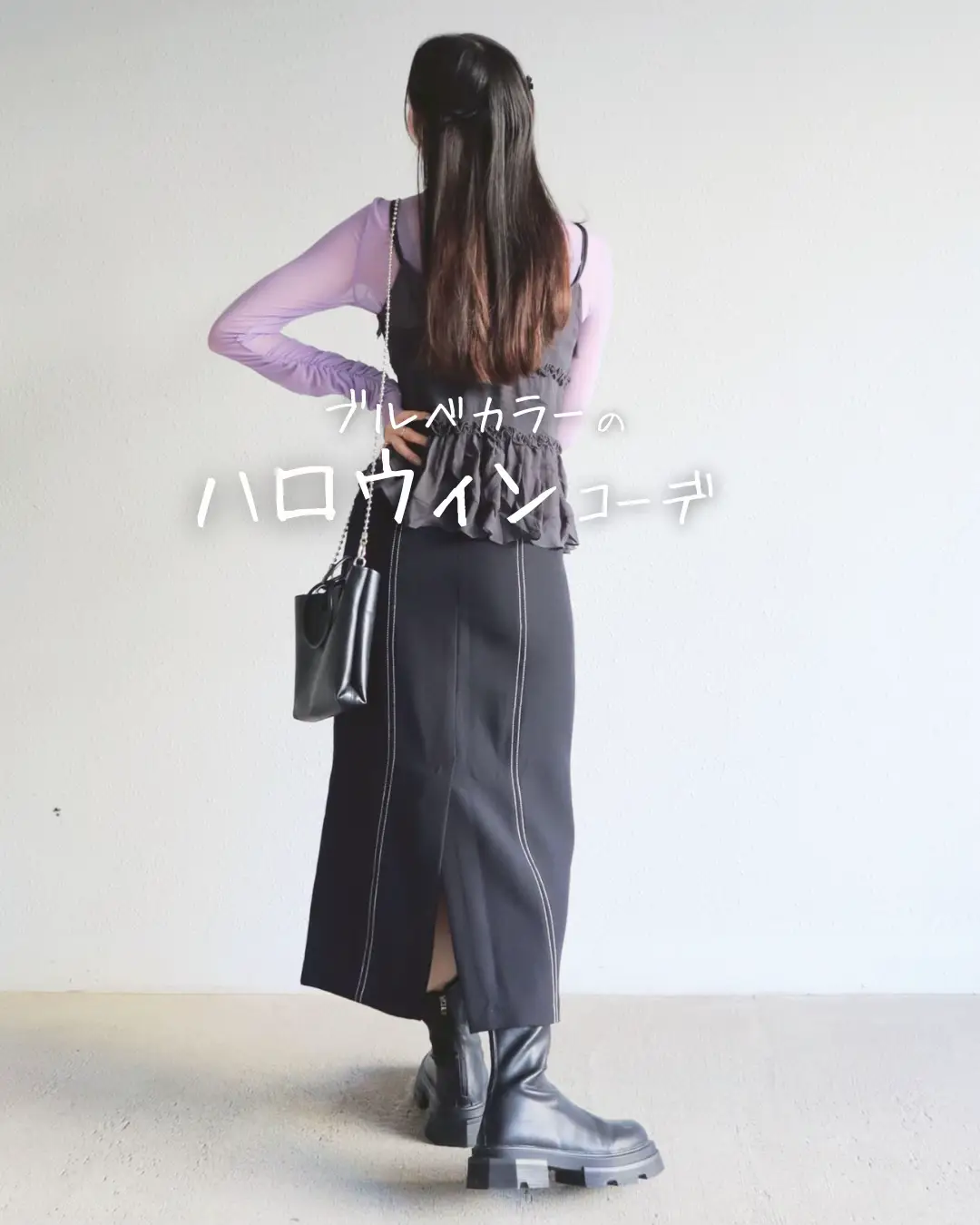 SHEIN ][ ZARA ] ブルベカラーのハロウィンコーデ👻 | つるが投稿したフォトブック | Lemon8