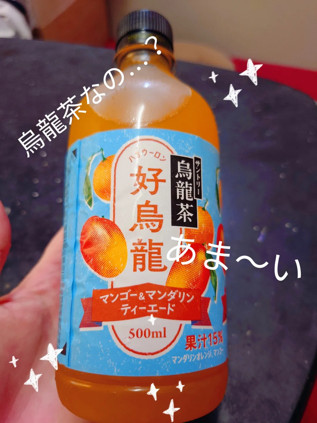 烏龍茶なの…？ | 綾が投稿したフォトブック | Lemon8