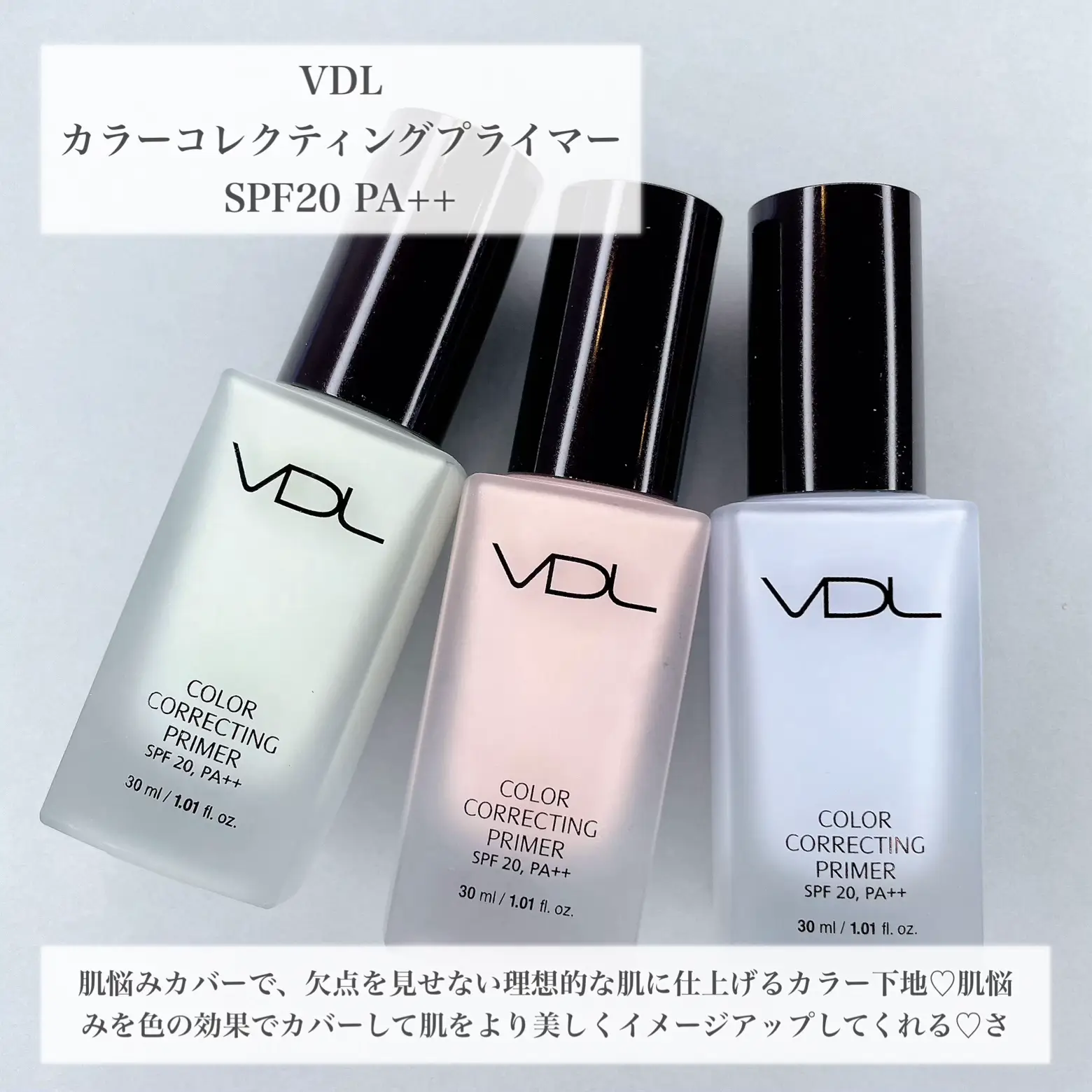 VDL カラー コレクティング プライマー ローズ こそぎ落とし