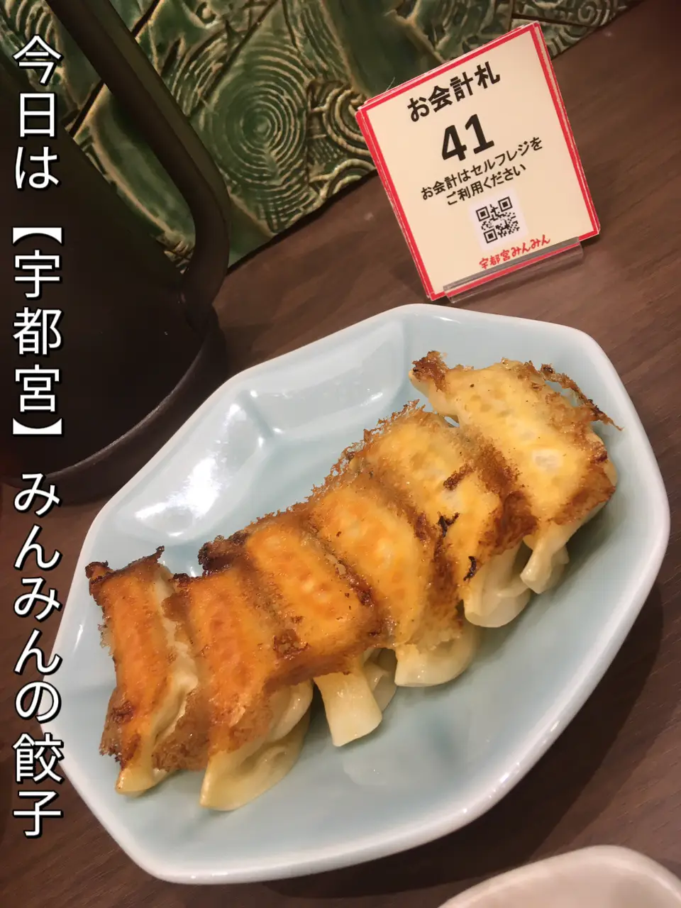 📍宇都宮】みんみん｜餃子ランチ | 大家｜不動産｜リノベ技｜収納術が