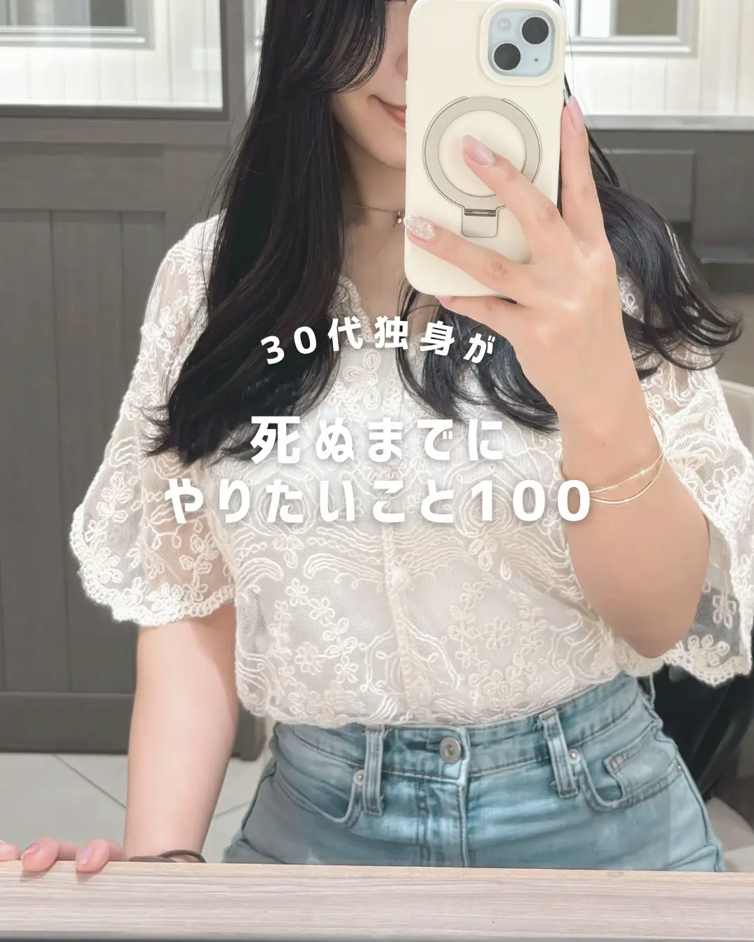 30代前半　素人 30代独身が死ぬまでにやりたいこと100💡 | ぴい⌇30代 自分磨き&婚活が投稿したフォトブック | Lemon8