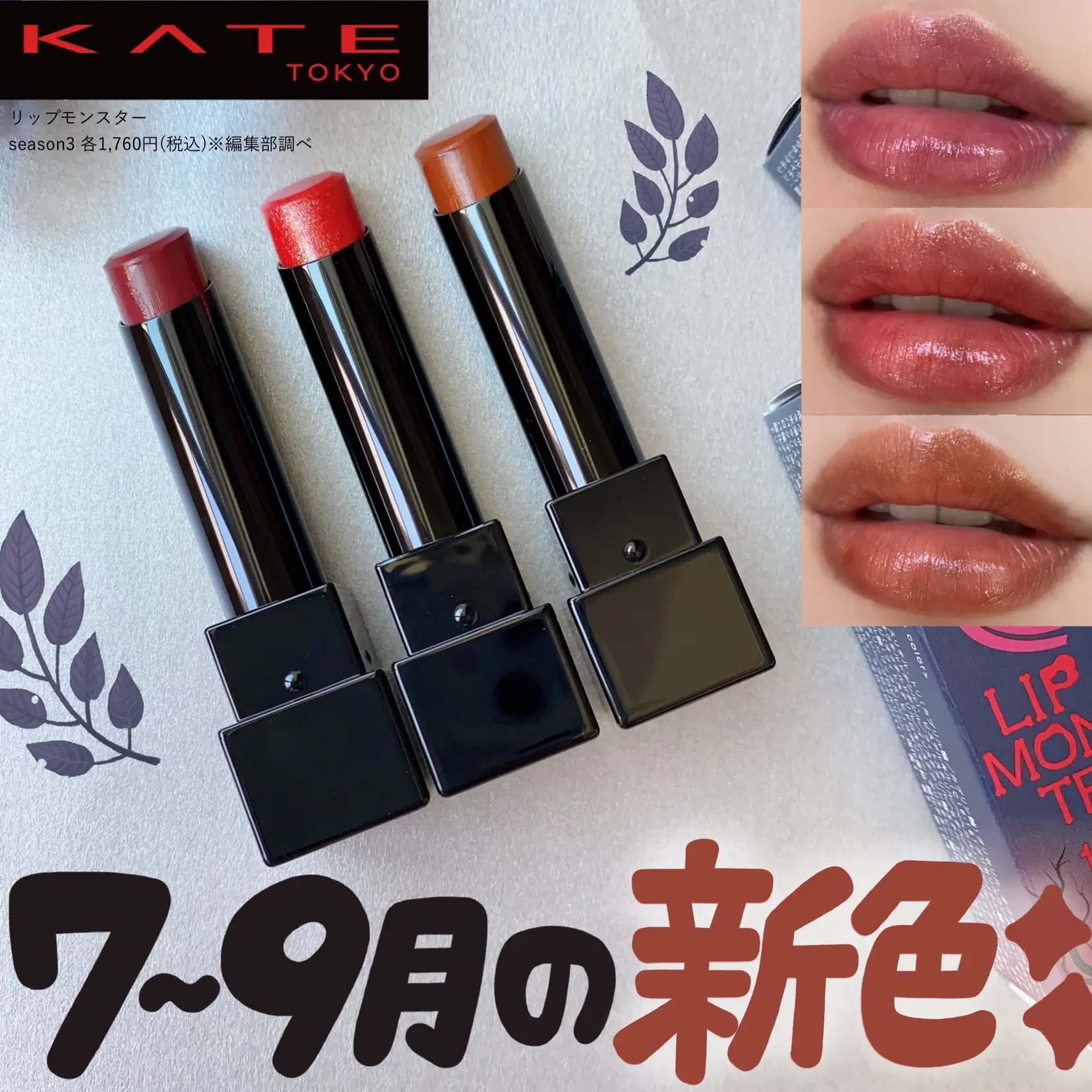 大人気のリップモンスターから限定色が発売👾🖤 | cocotte_beautyが ...