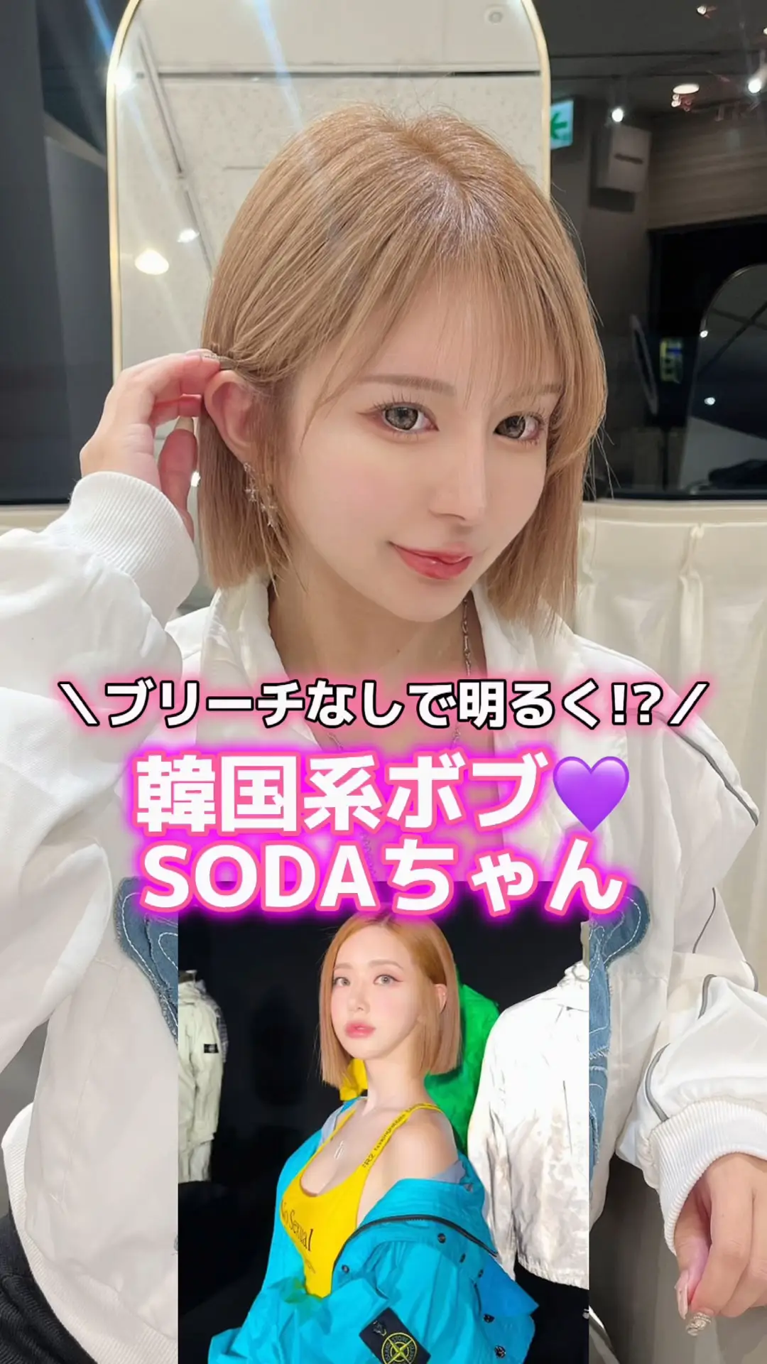 DJ SODAちゃんヘアにカット💇‍♀️ | 美容師natsumi🤍の投稿動画 | Lemon8