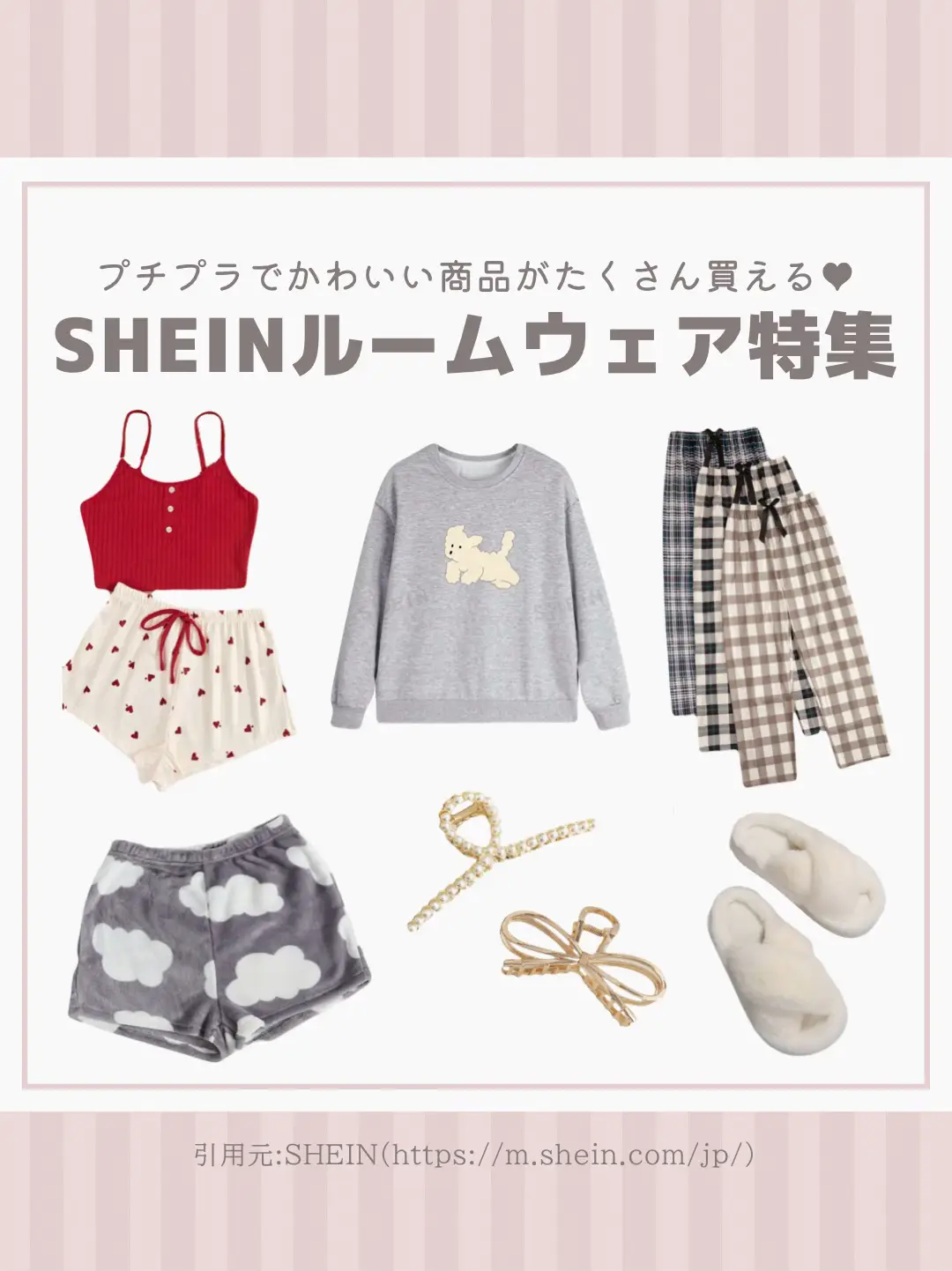 2024年の可愛いパジャマ Sheinのアイデア18選