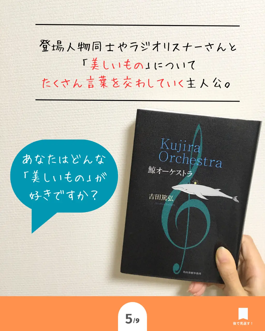 鯨の眠る塚で今宵、復活するオーケストラ | り📚読書家が投稿した