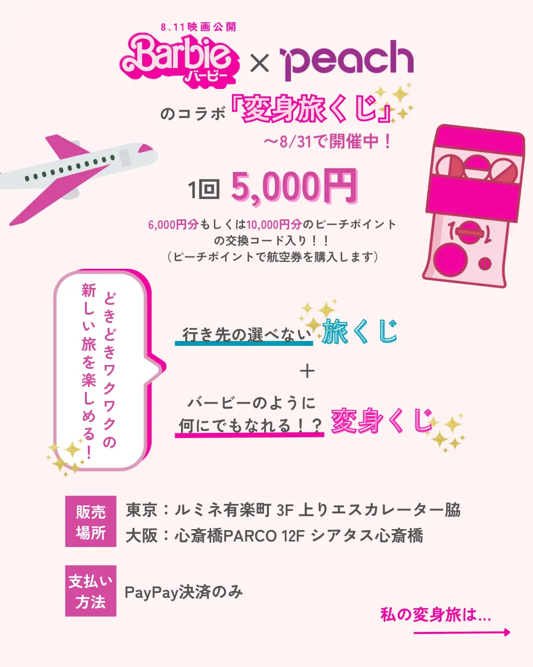 5,000円で必ず航空券ゲット！？／あの旅くじひと足早く体験してきた✈️✨ | Miki 癒やし旅マガジンが投稿したフォトブック | Lemon8