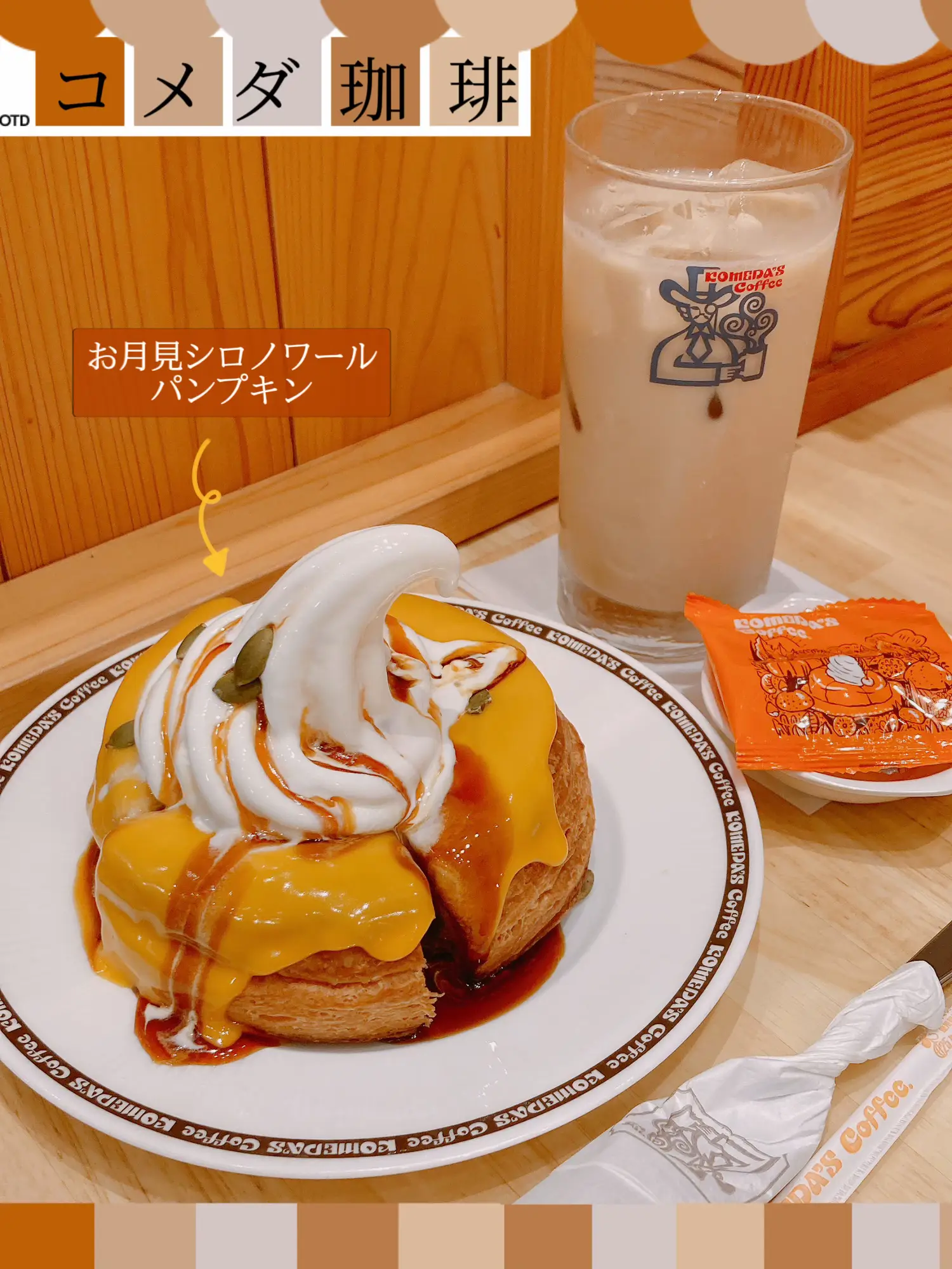 コメダ珈琲】お月見メニュー食べてきた🐰🌕 | あきたこまち🌾が投稿