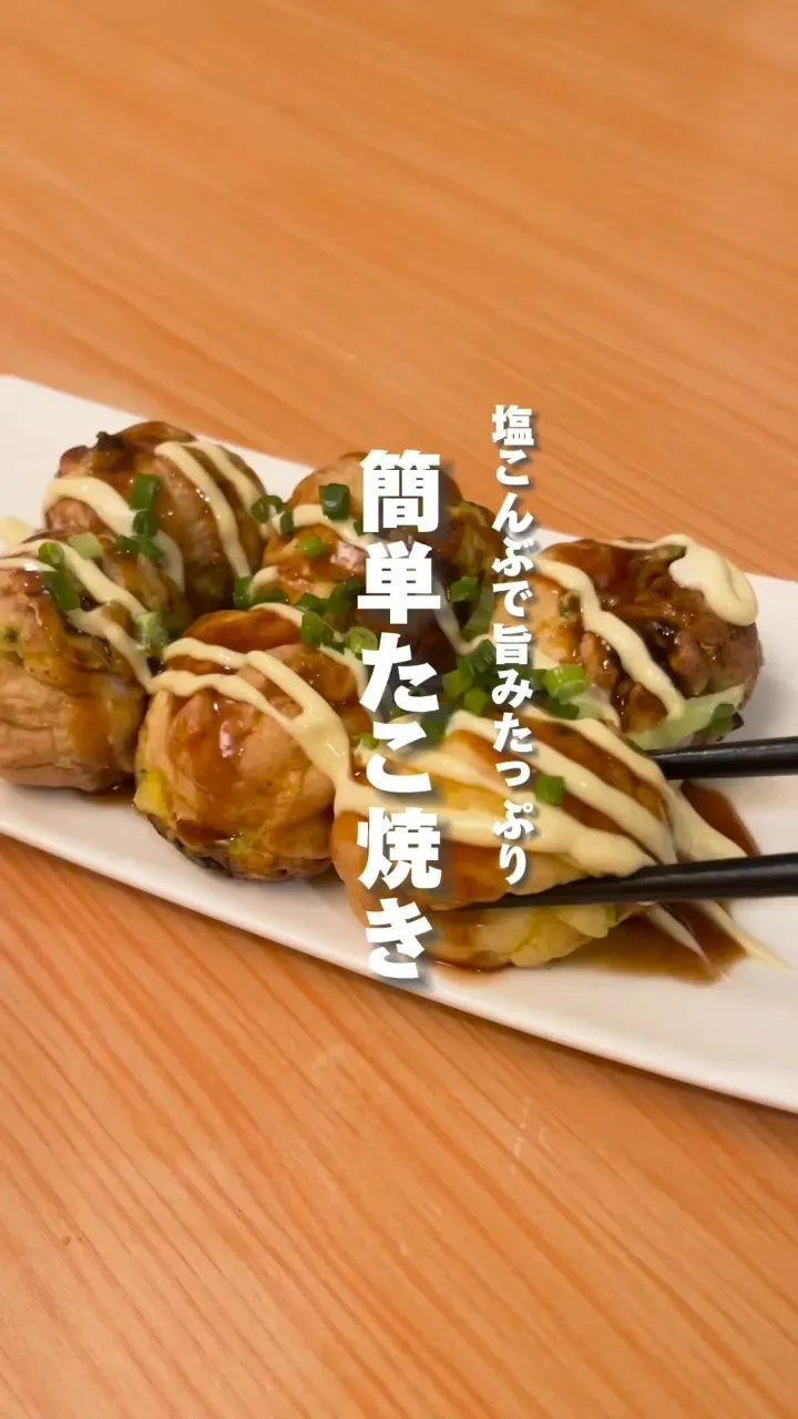 塩たこ焼き クリアランス レシピ フライパン 塩