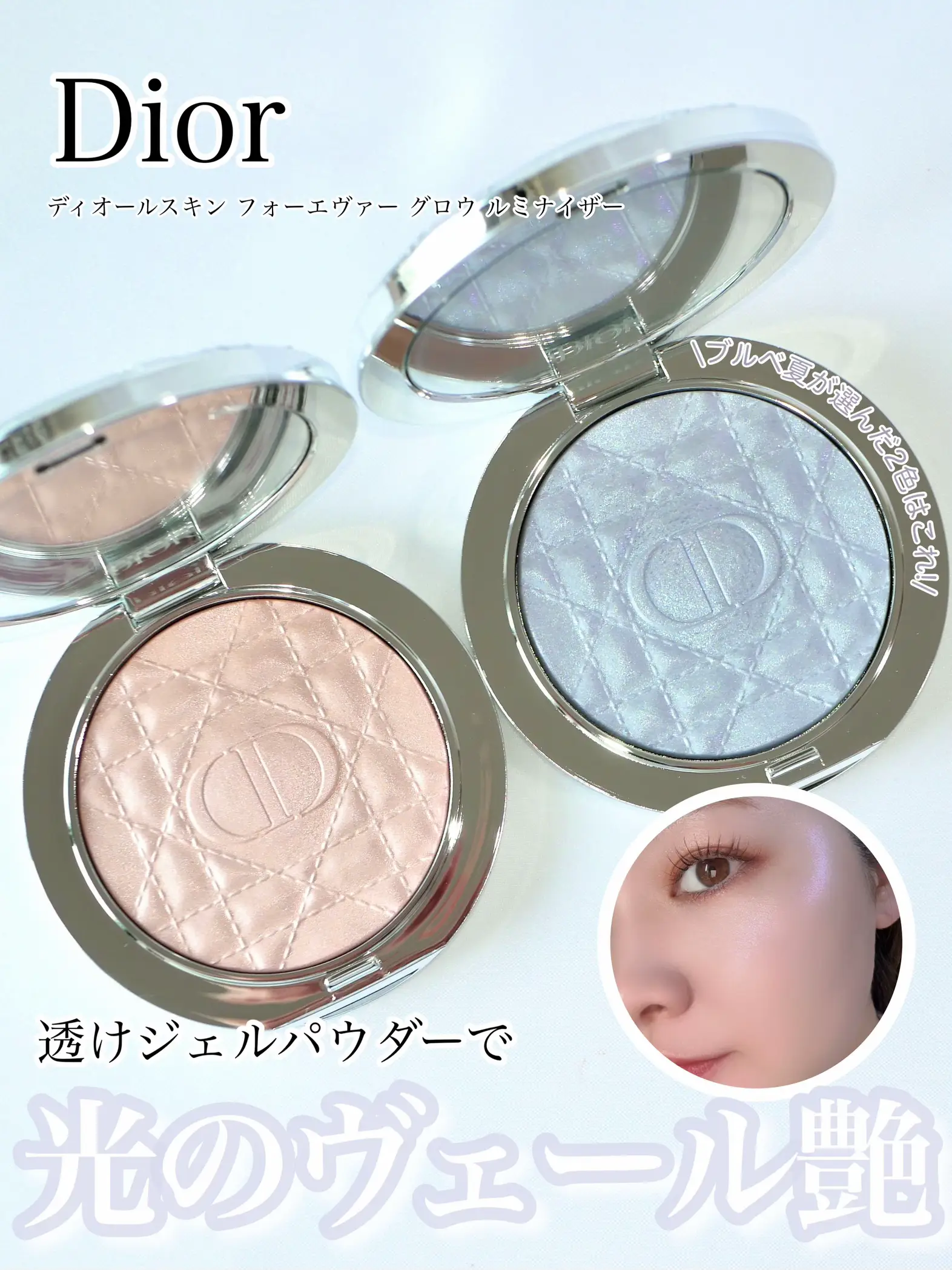 Diorの新作ハイライト | tomoko_cosmeが投稿したフォトブック