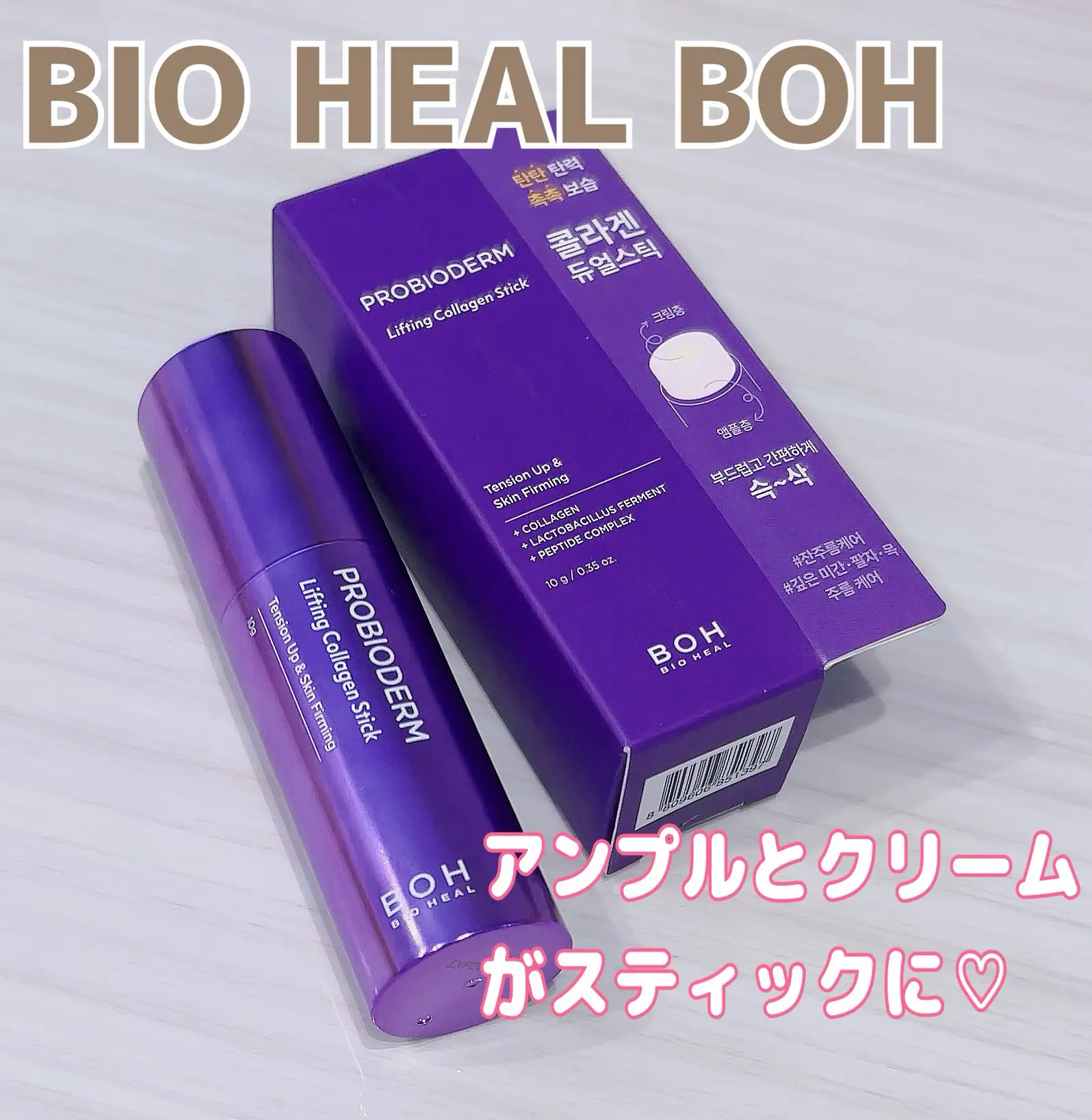 BIO HEAL BOH プロバイオダーム リフティング コ | じじちゃんが投稿