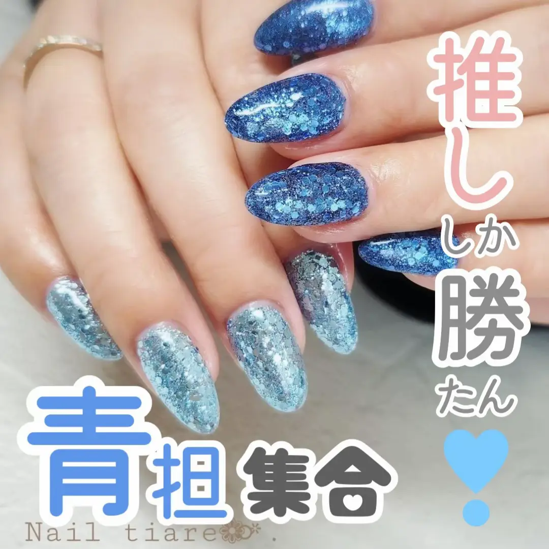 推しがいる人必見👀✨青担ネイル💙 | ネイルブック公式が投稿したフォトブック | Lemon8