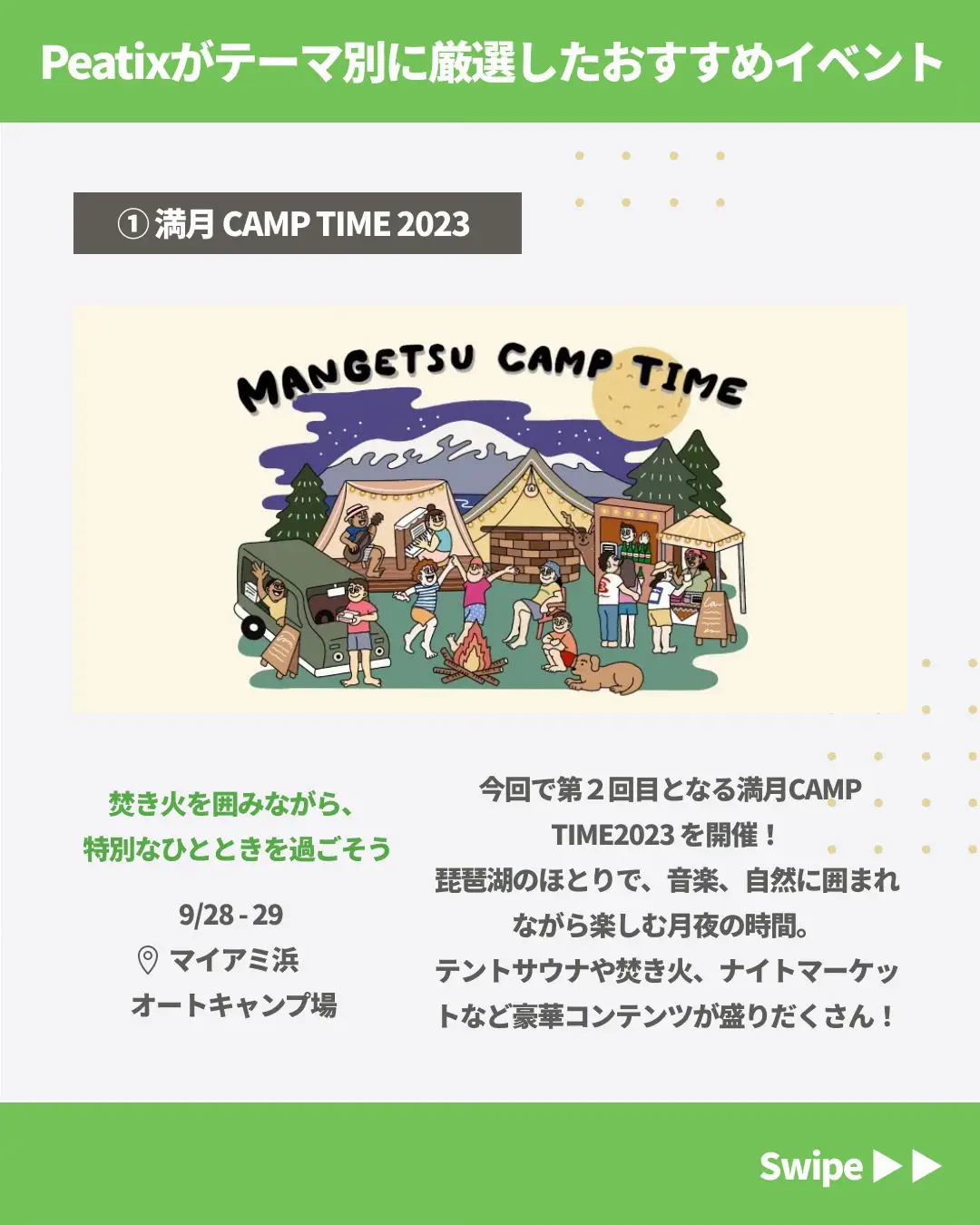 September-October 】 Summary of camp events where you can enjoy